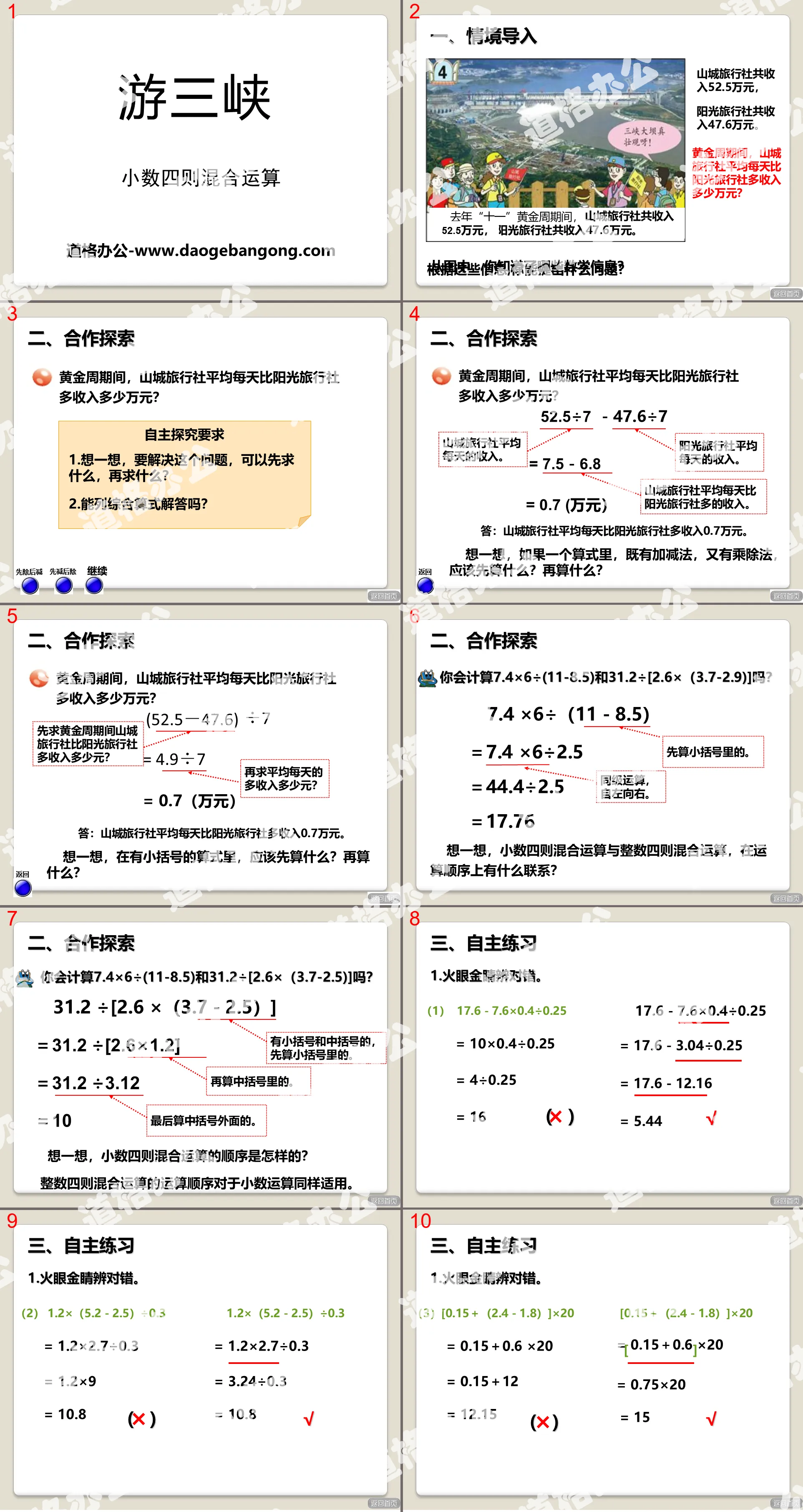 "Traveling to the Three Gorges" PPT courseware 6