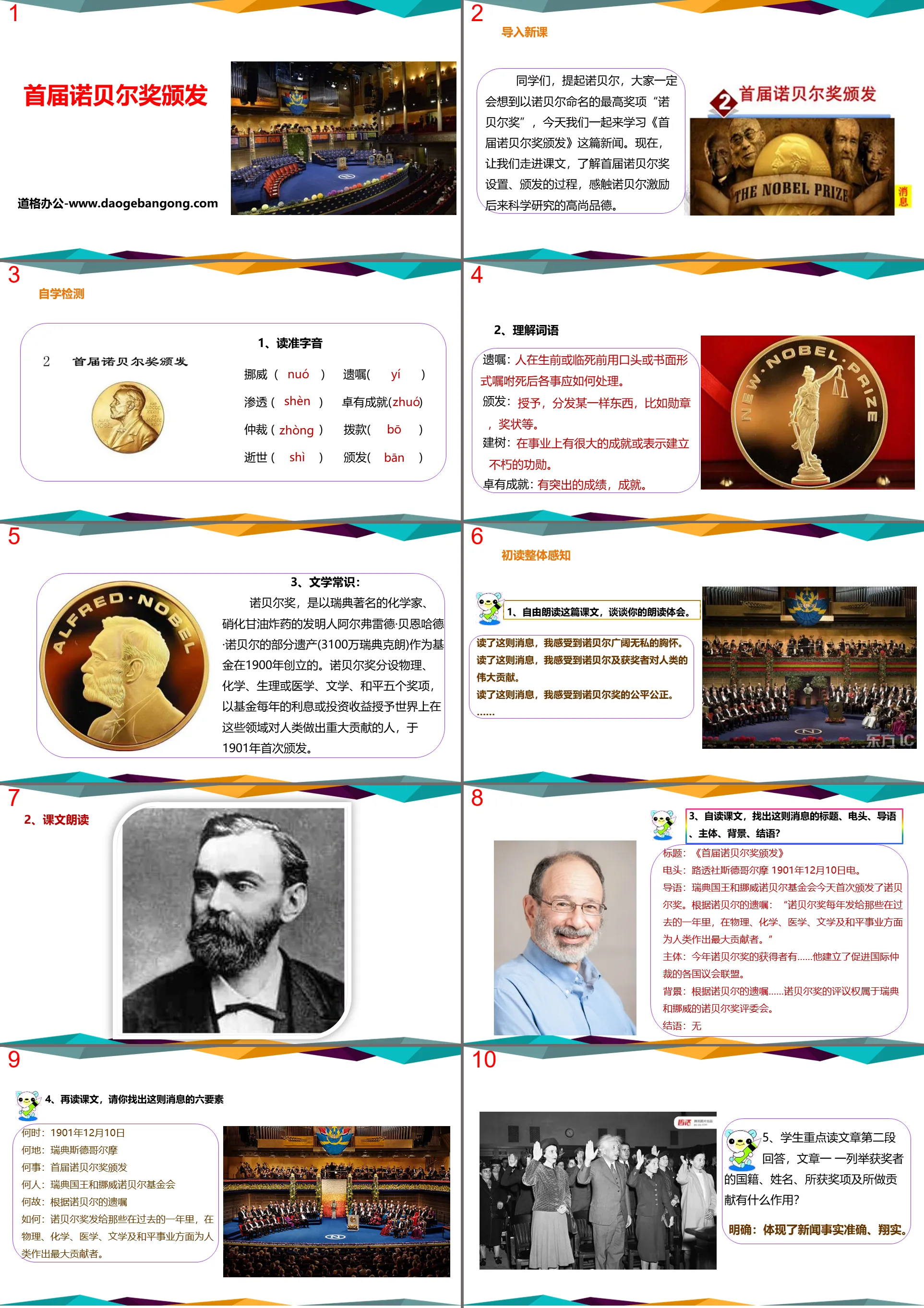 "The First Nobel Prize Awarding" PPT courseware download