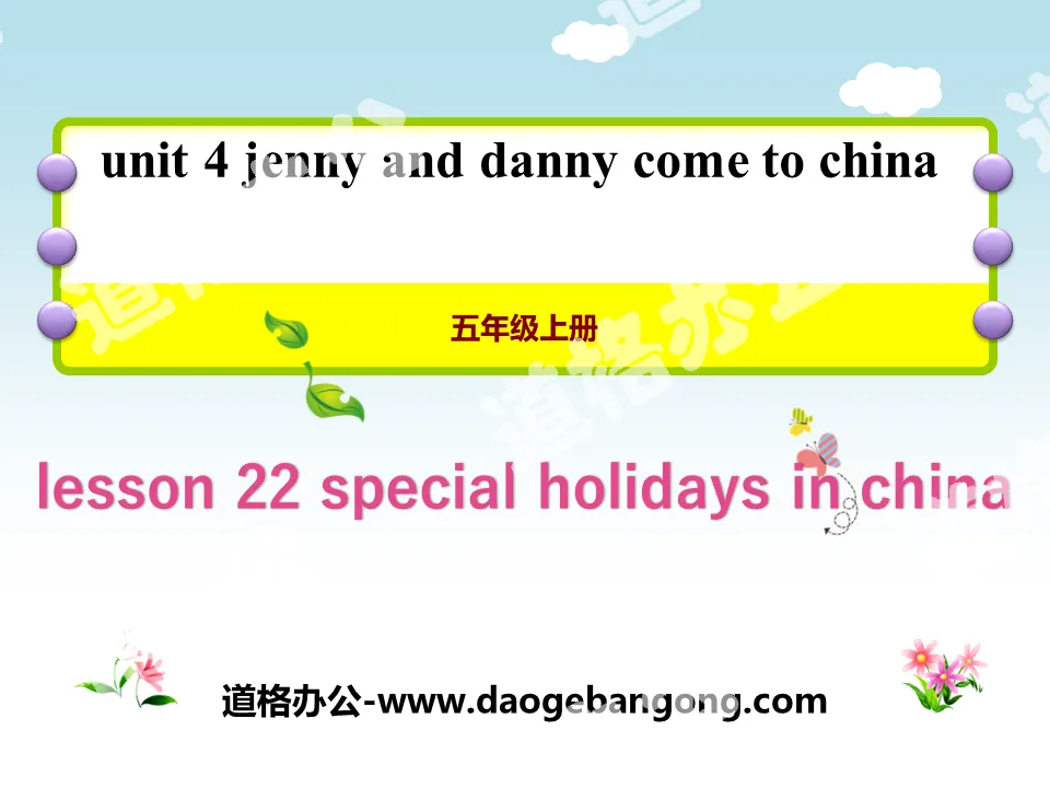 《Special Holiday in China》Jenny and Danny Come to China PPT教學課件