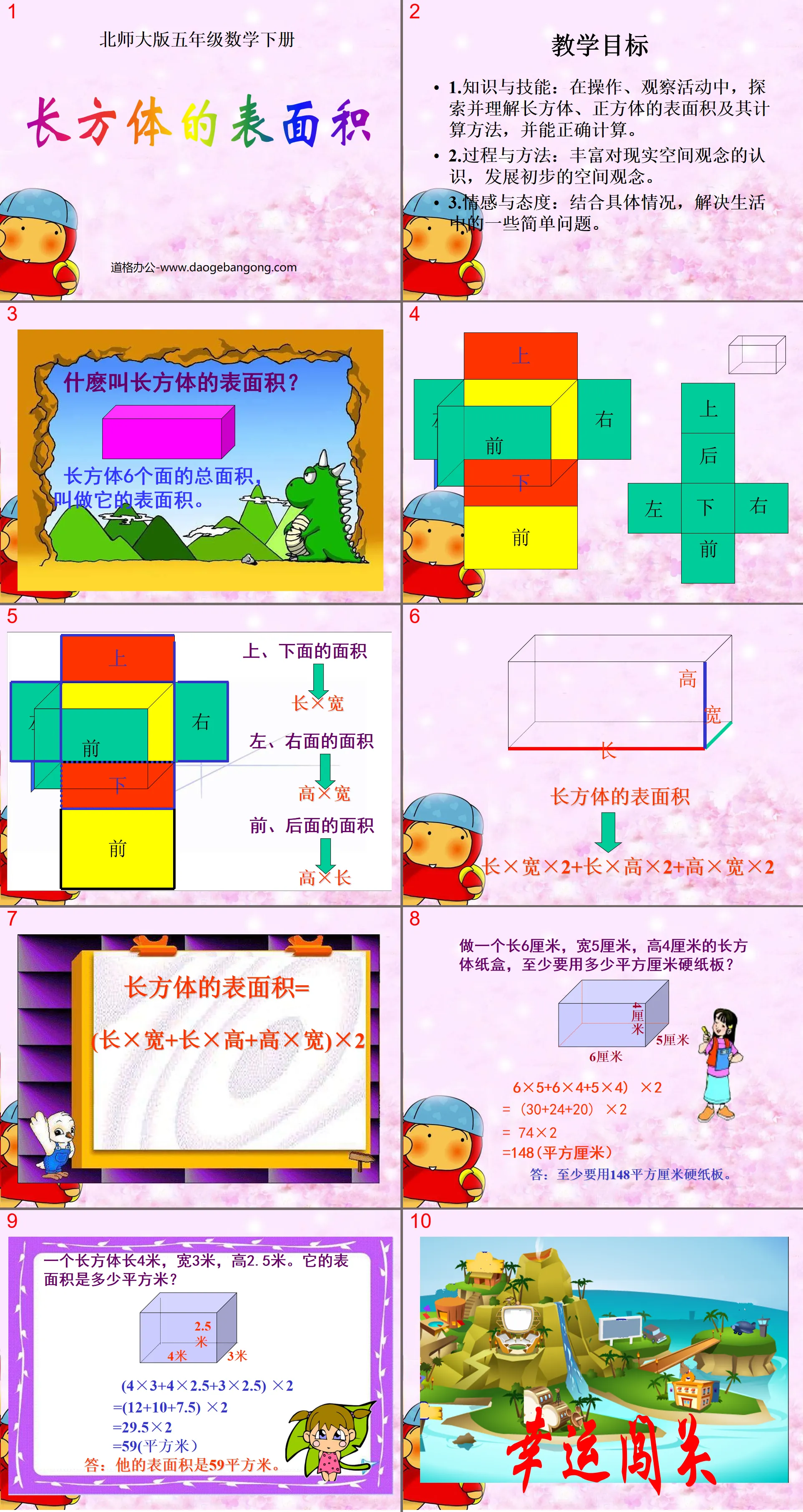 《长方体的表面积》长方体PPT课件2
