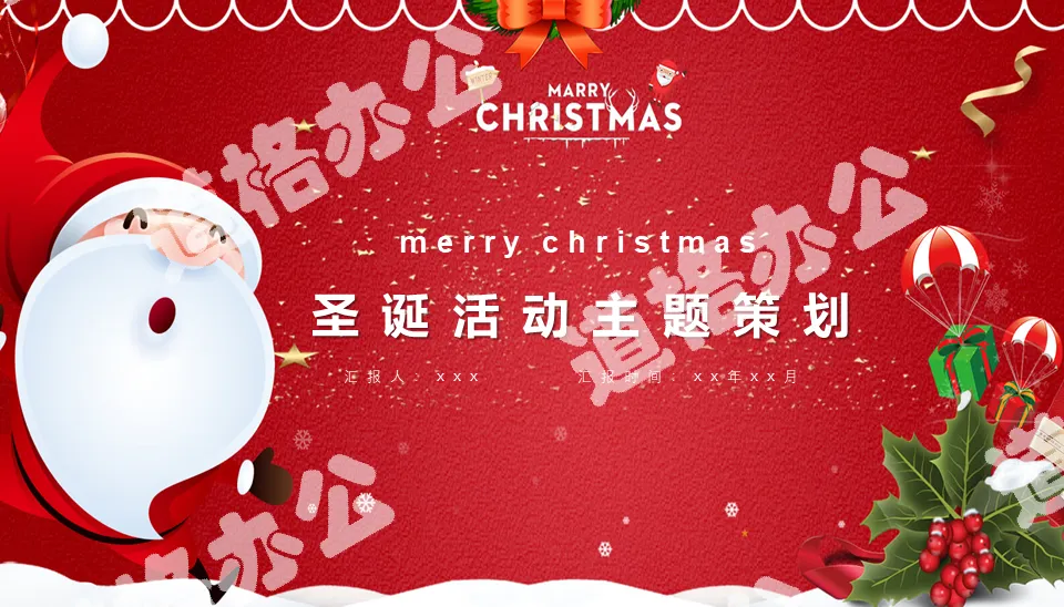 Exquisite Christmas PPT template