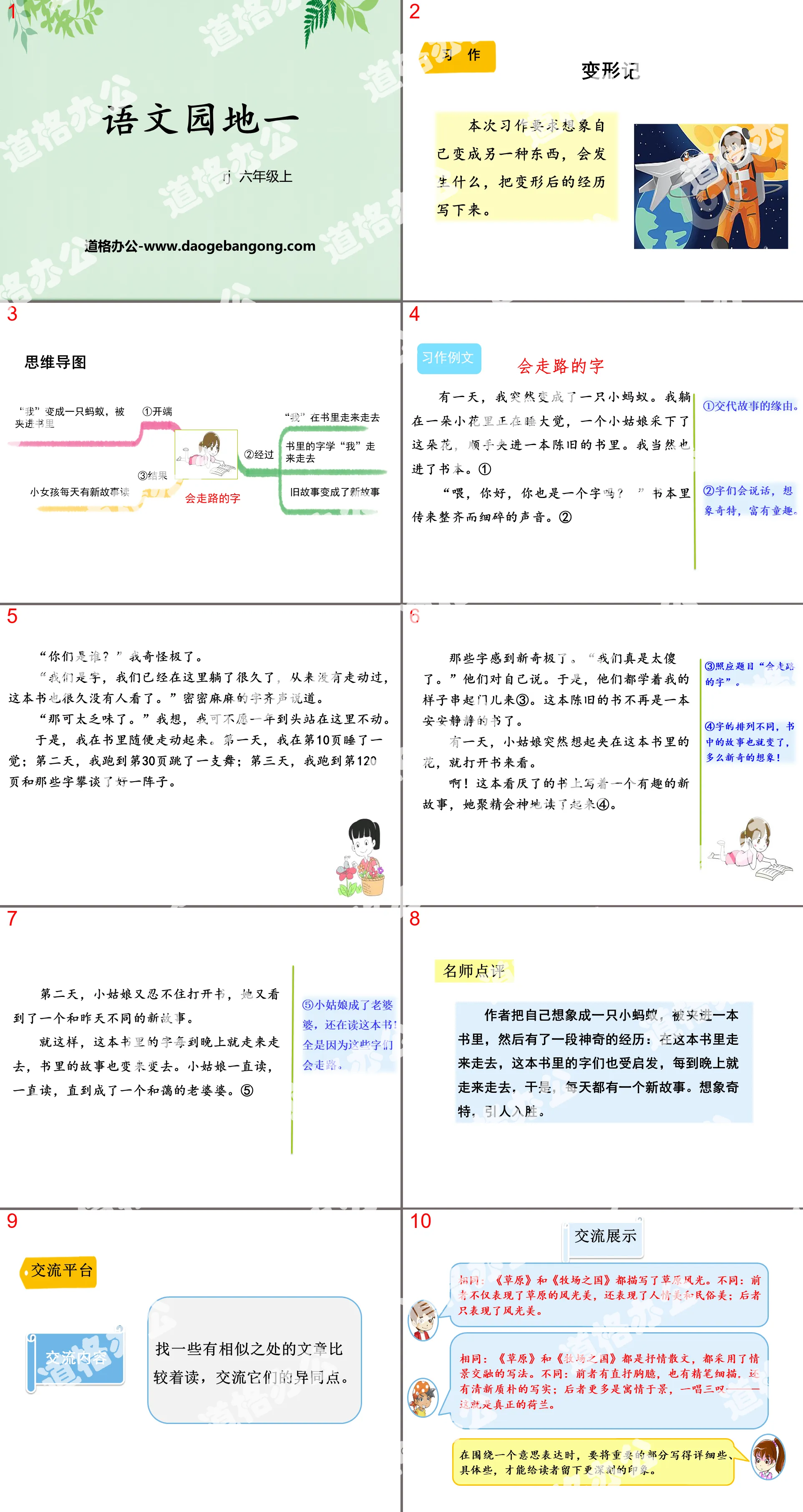 《語文園地一》PPT(六年級上冊)