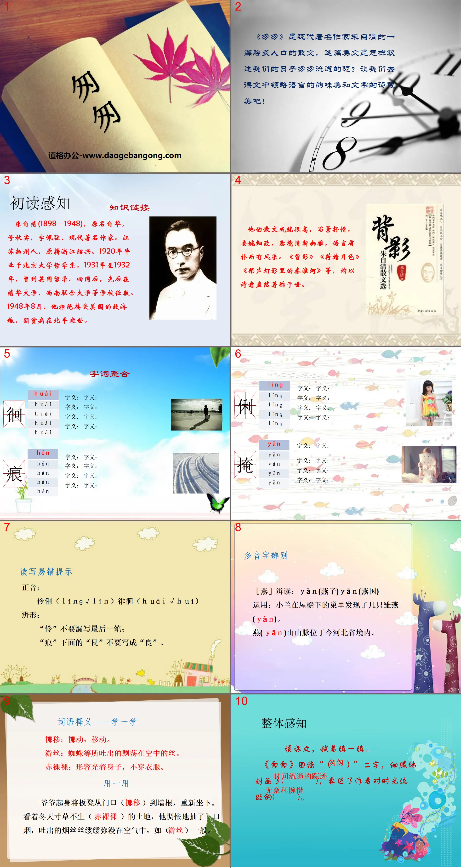 《匆匆》PPT