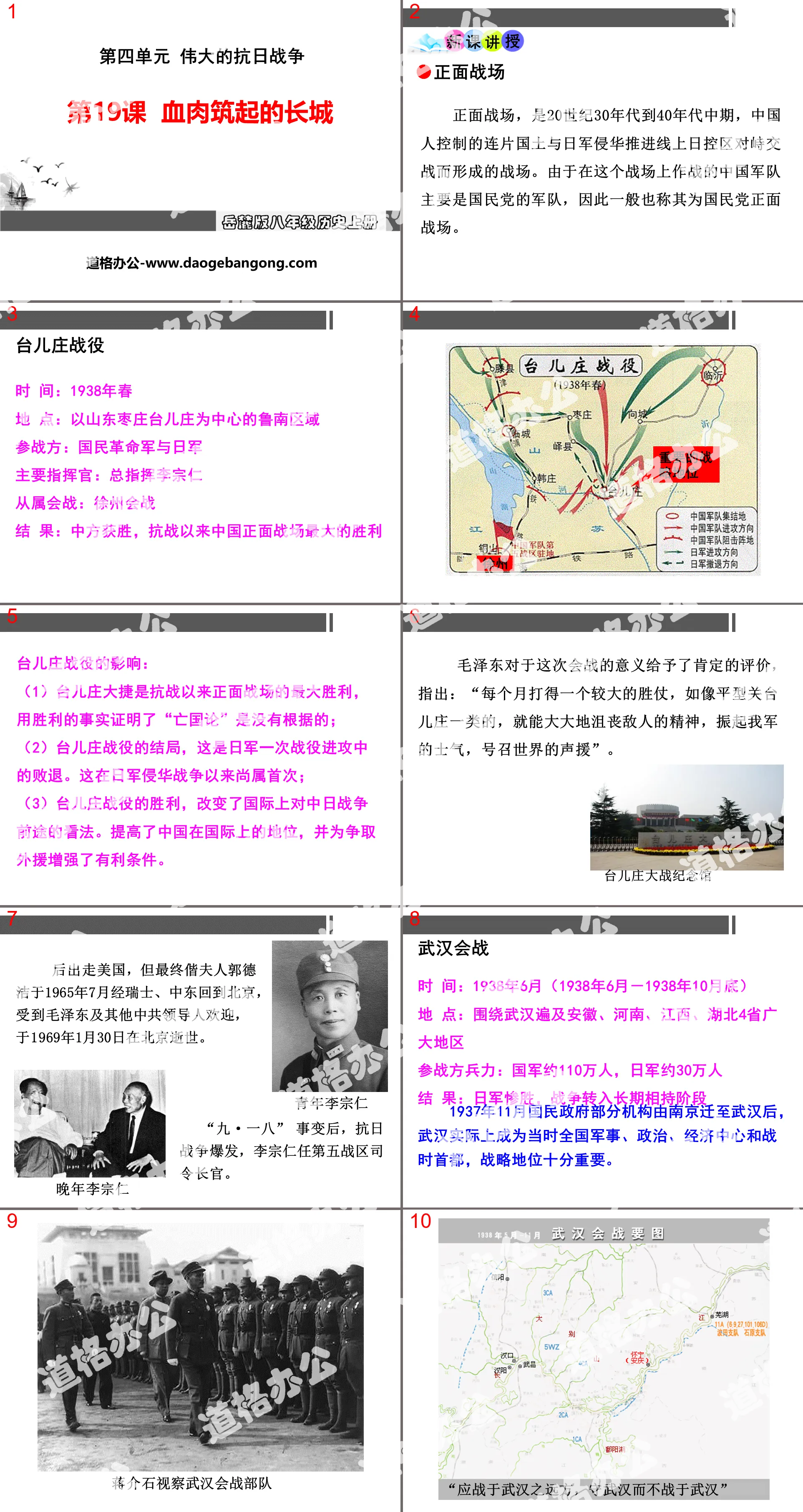 "The Great Wall Built of Flesh and Blood" PPT courseware of the great Anti-Japanese War