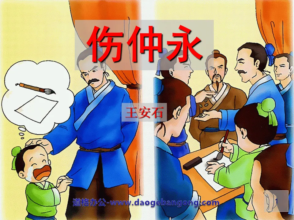 "Shang Zhongyong" PPT courseware 8