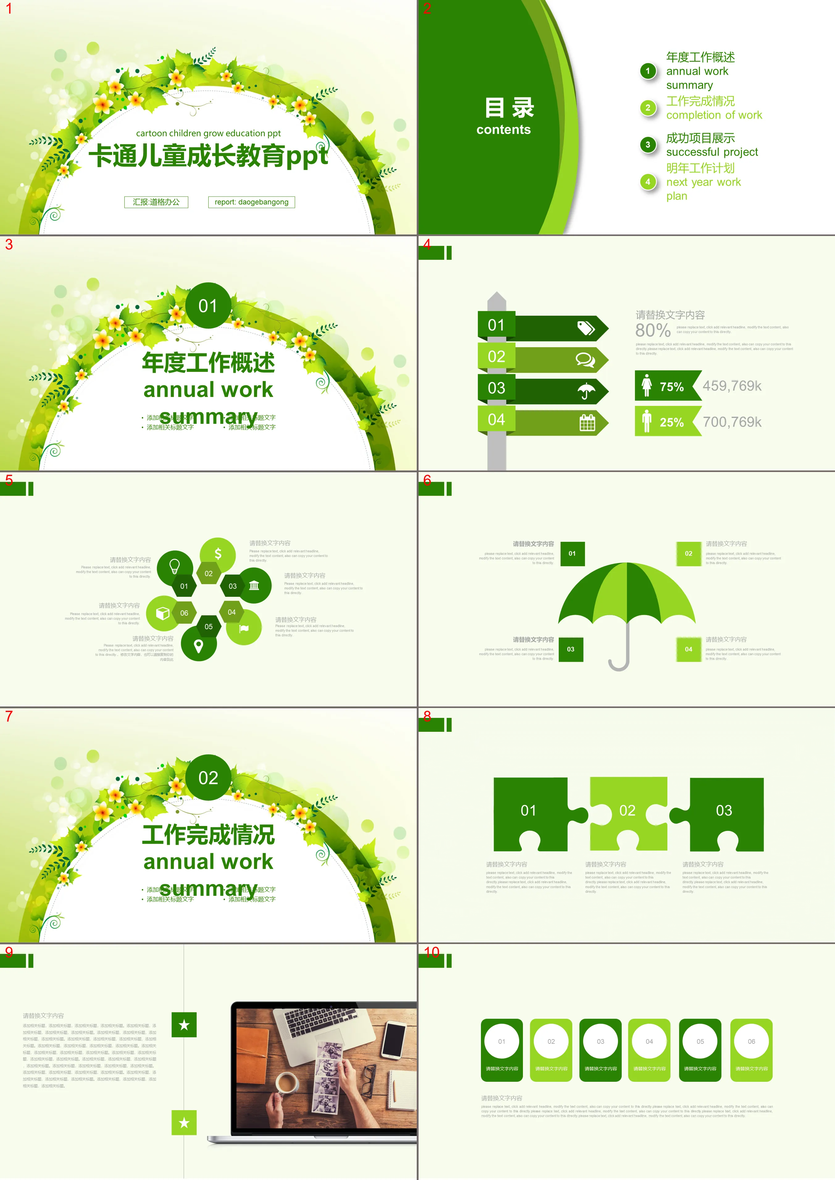 Fresh green wreath background children's growth education PPT template