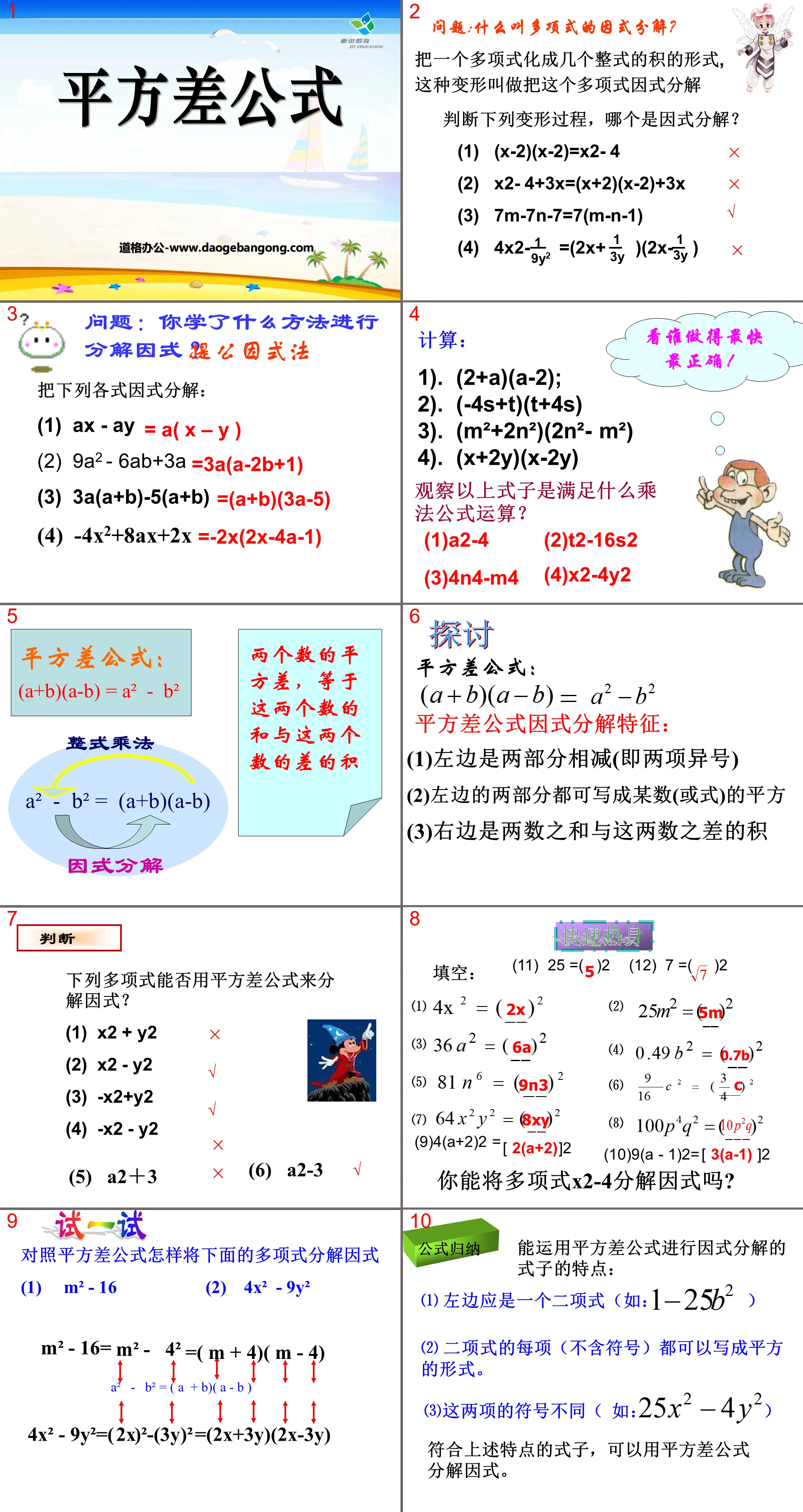 "Square Difference Formula" Integer Operation PPT Courseware