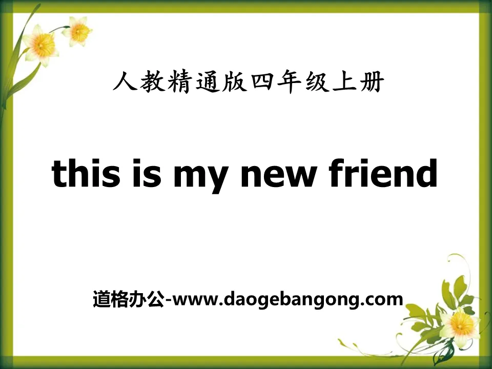 "This is my new friend" PPT courseware
