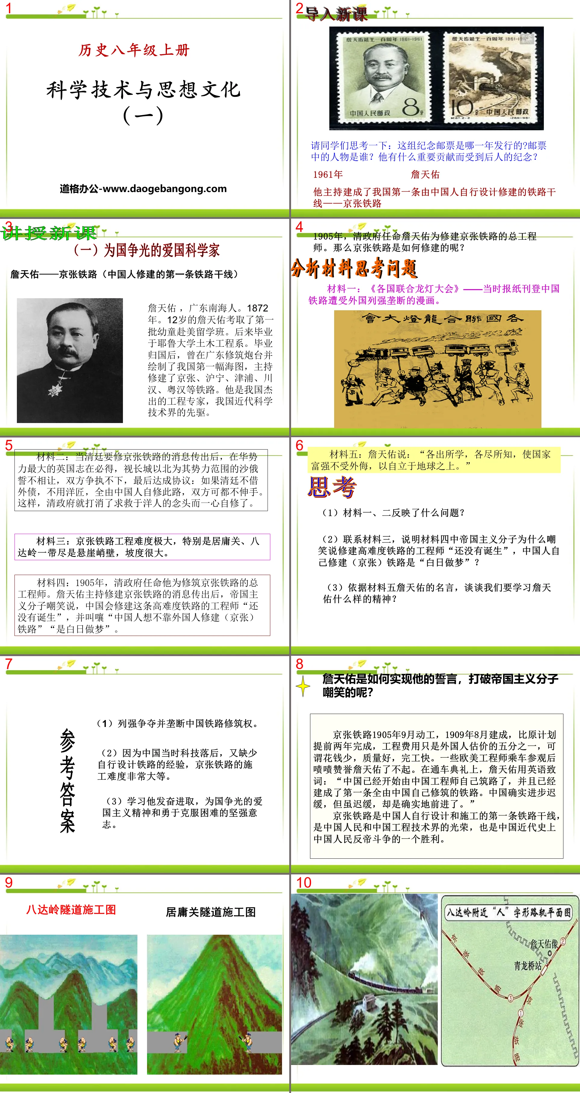 《科学技术与思想文化(一)》PPT课件6
