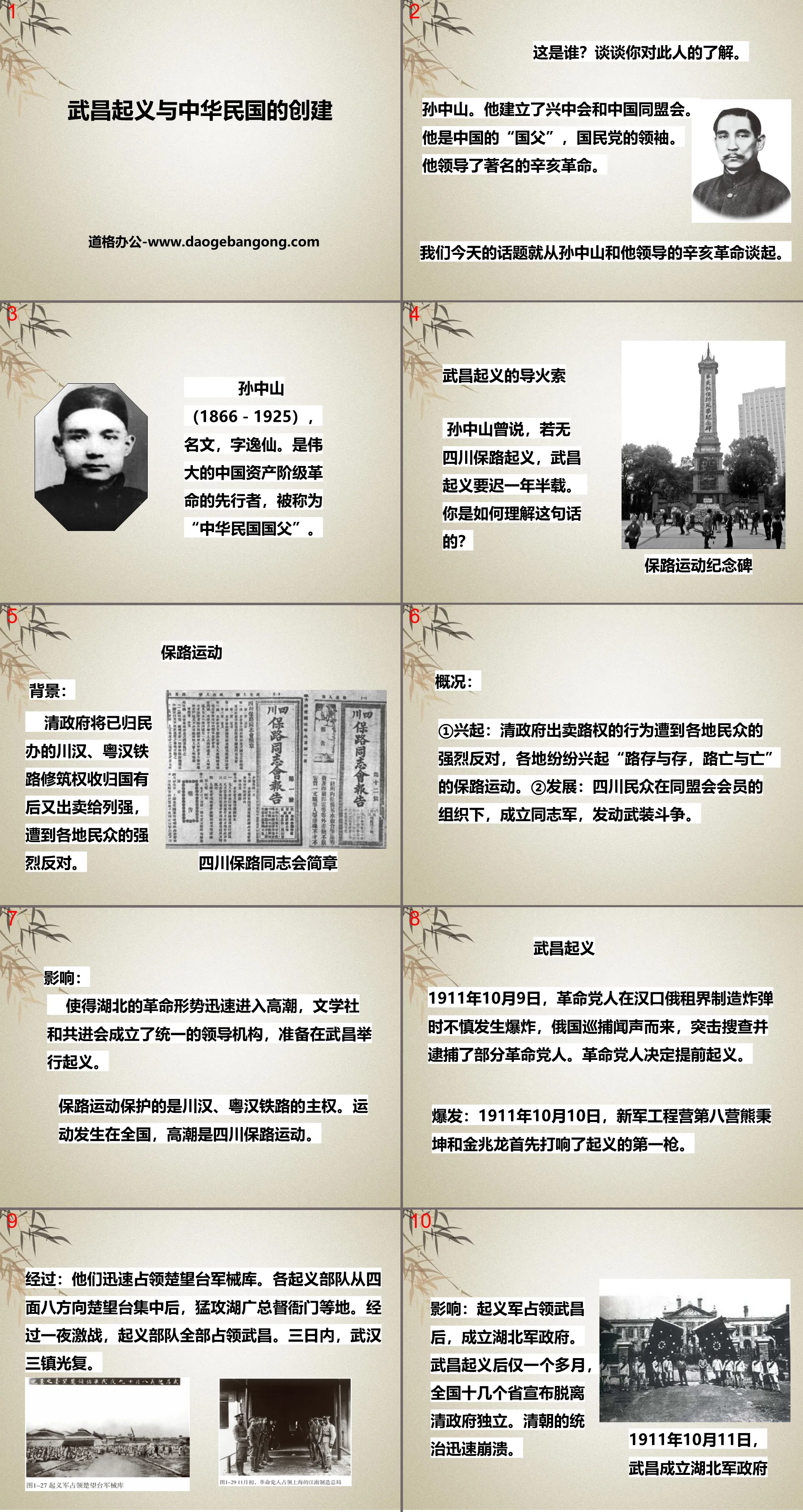 "Wuchang Uprising and the Creation of the Republic of China" The World and China in the Early 20th Century PPT