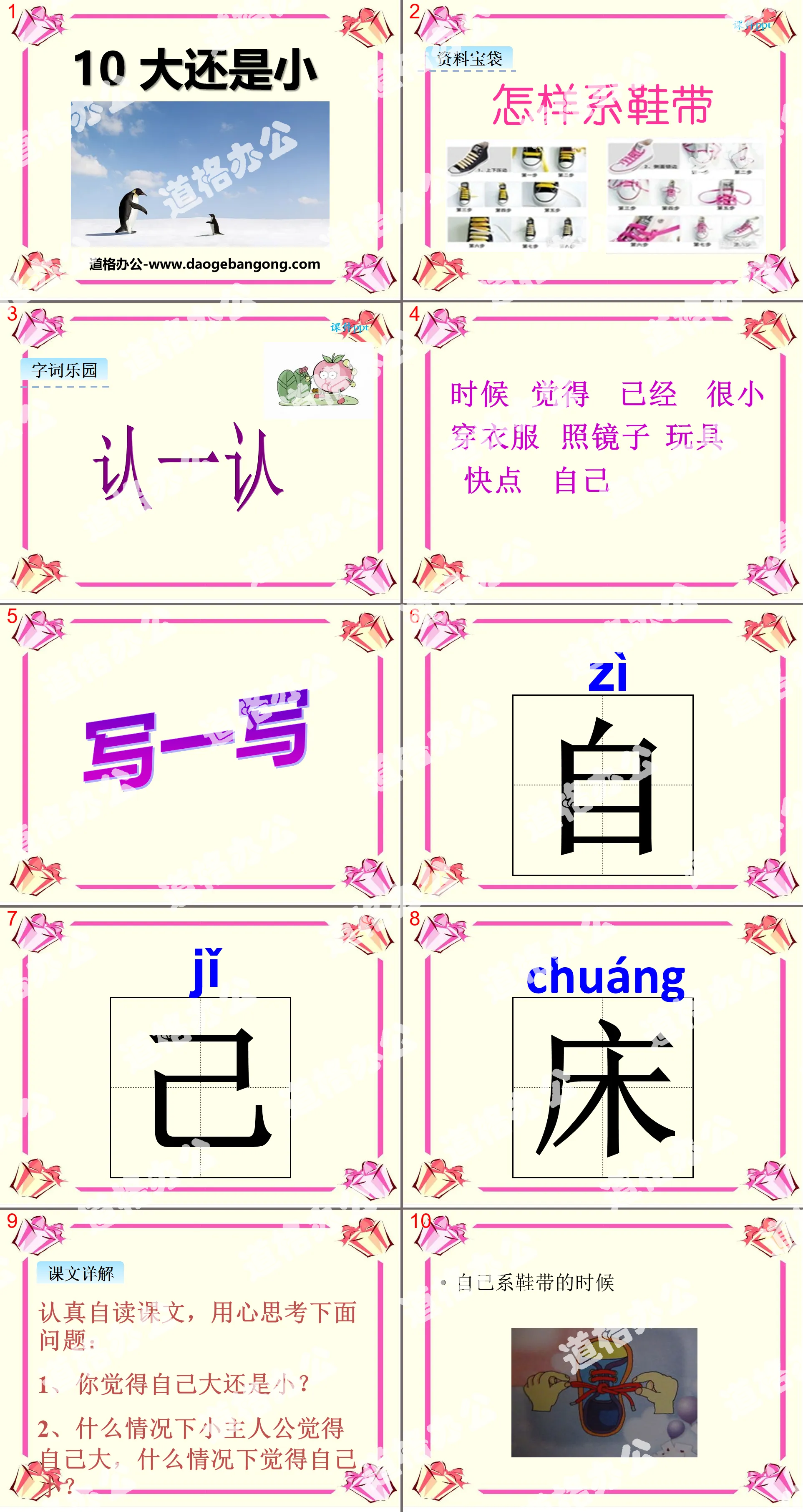 《大还是小》PPT课件
