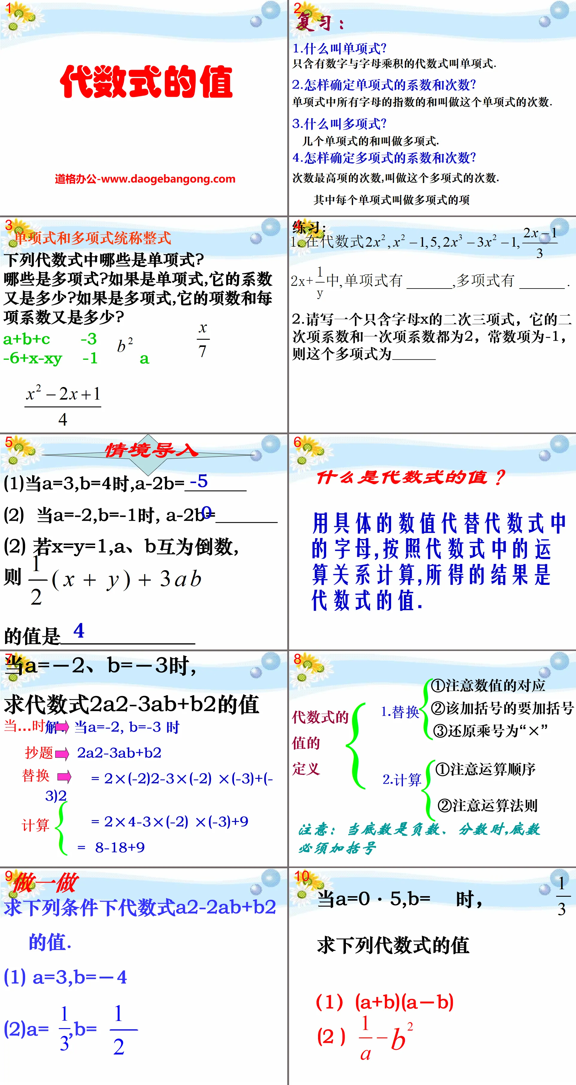 《代數式的值》PPT課件6