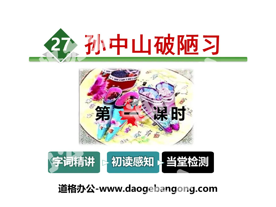 "Sun Yat-sen Breaking Bad Habits" PPT teaching courseware