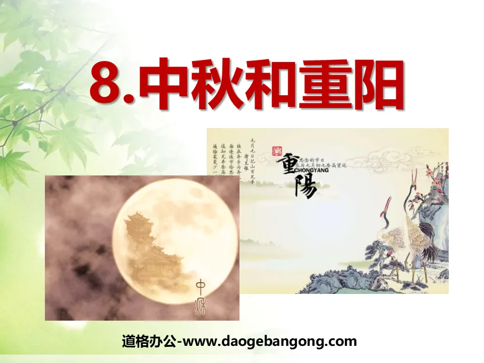 "Mid-Autumn Festival and Double Ninth Festival" Golden Autumn PPT courseware 5