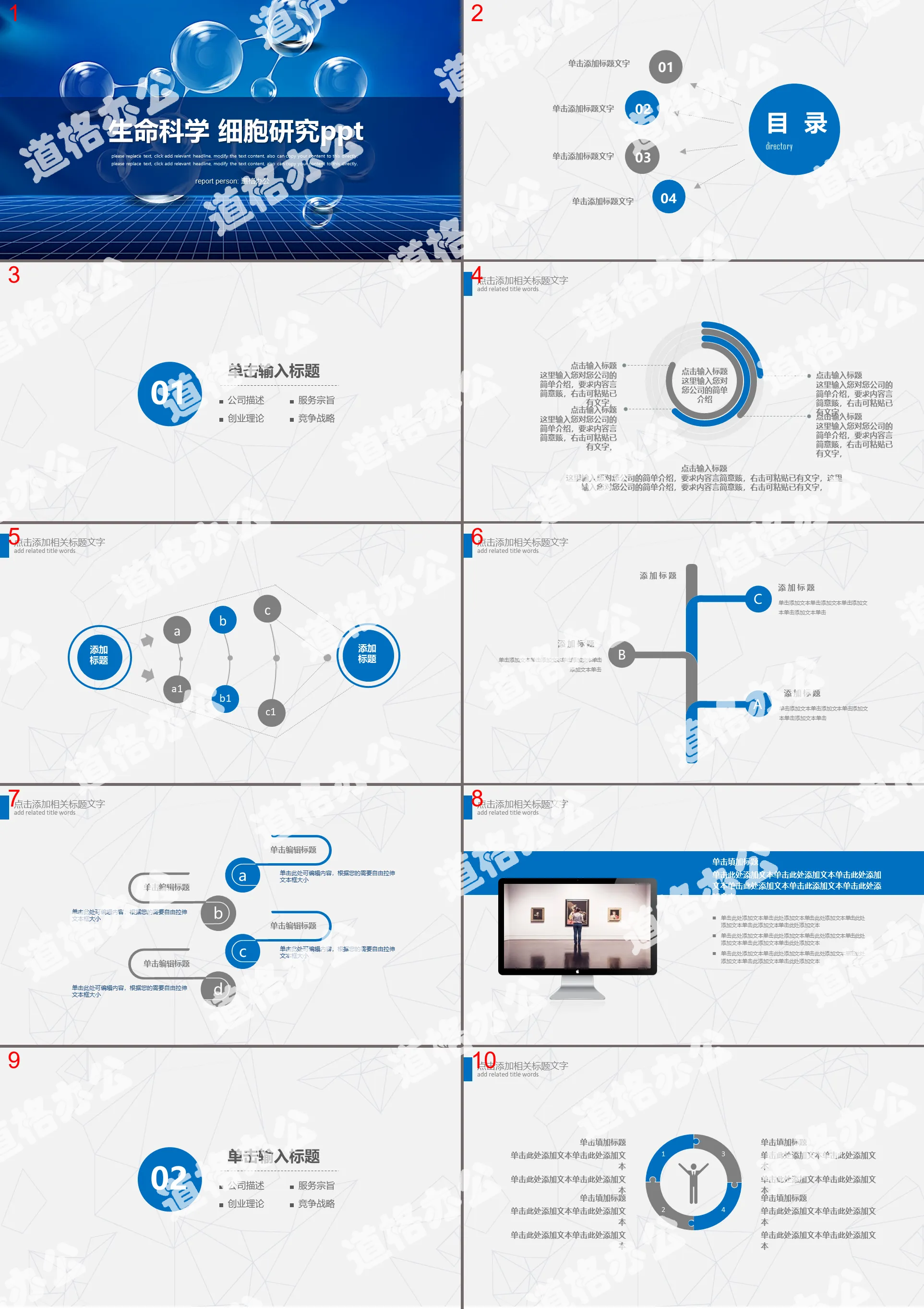 Blue life science PPT template