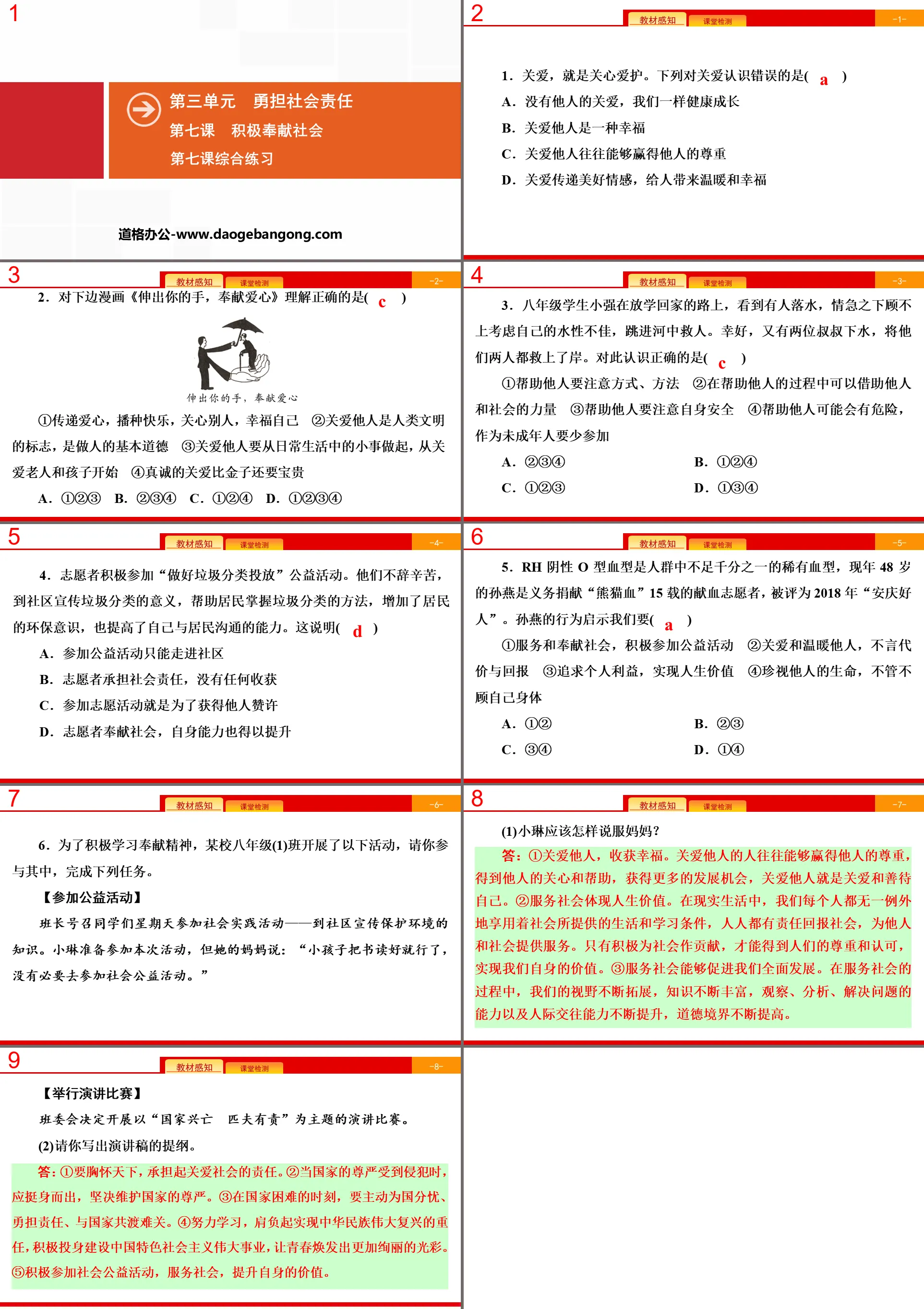 《积极奉献社会》勇担社会责任PPT课件(综合练习)