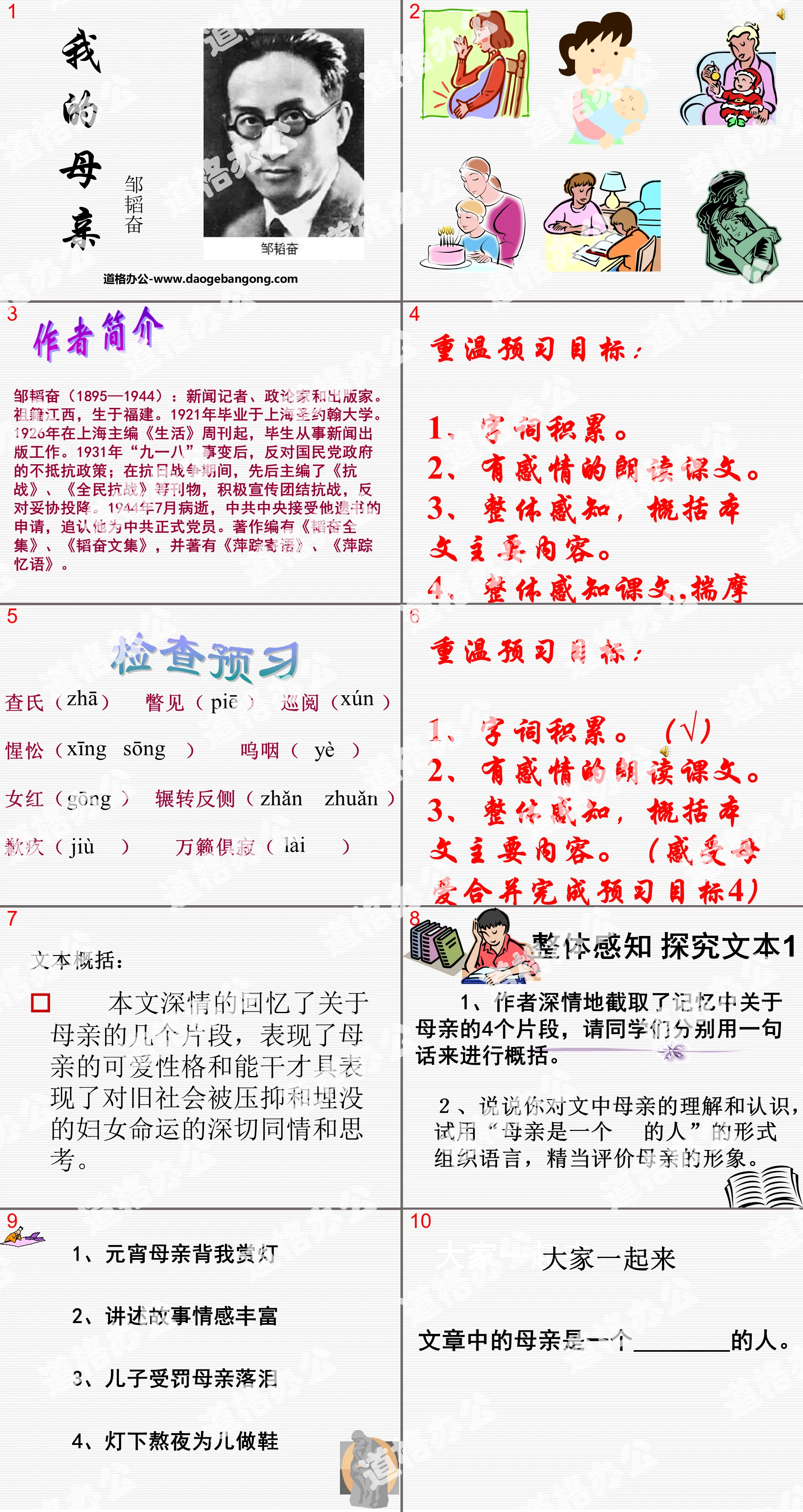 《我的母亲》PPT课件6
