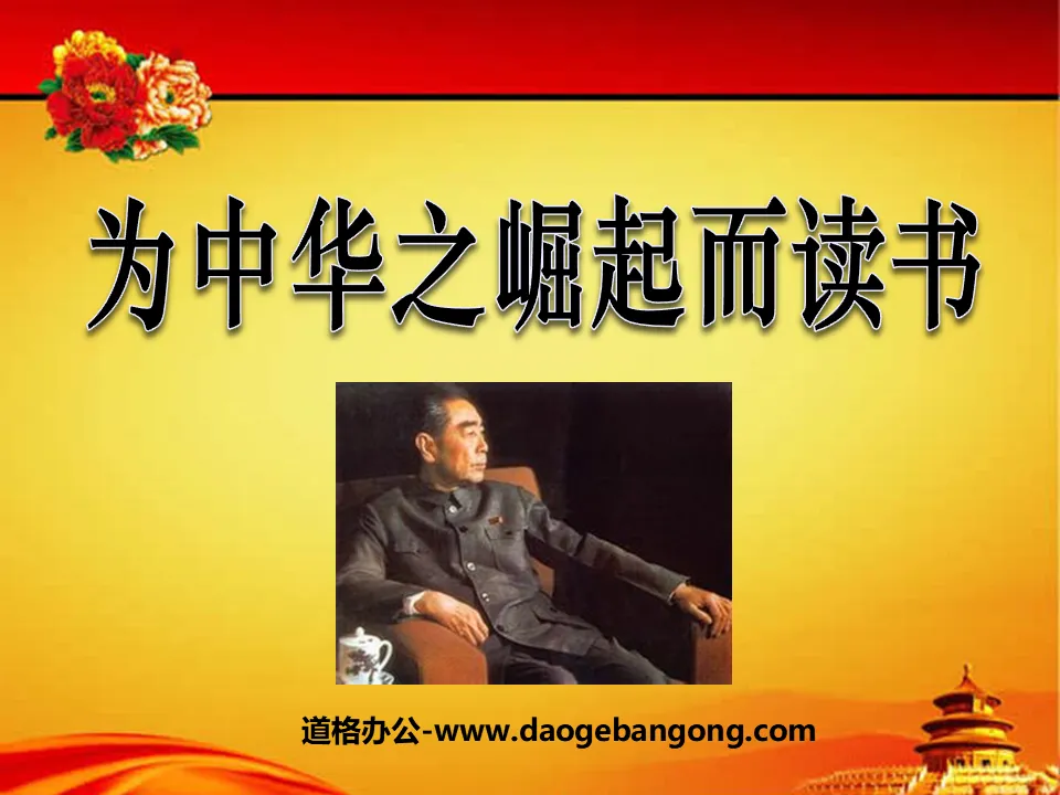 "Reading for the Rise of China" PPT courseware 2
