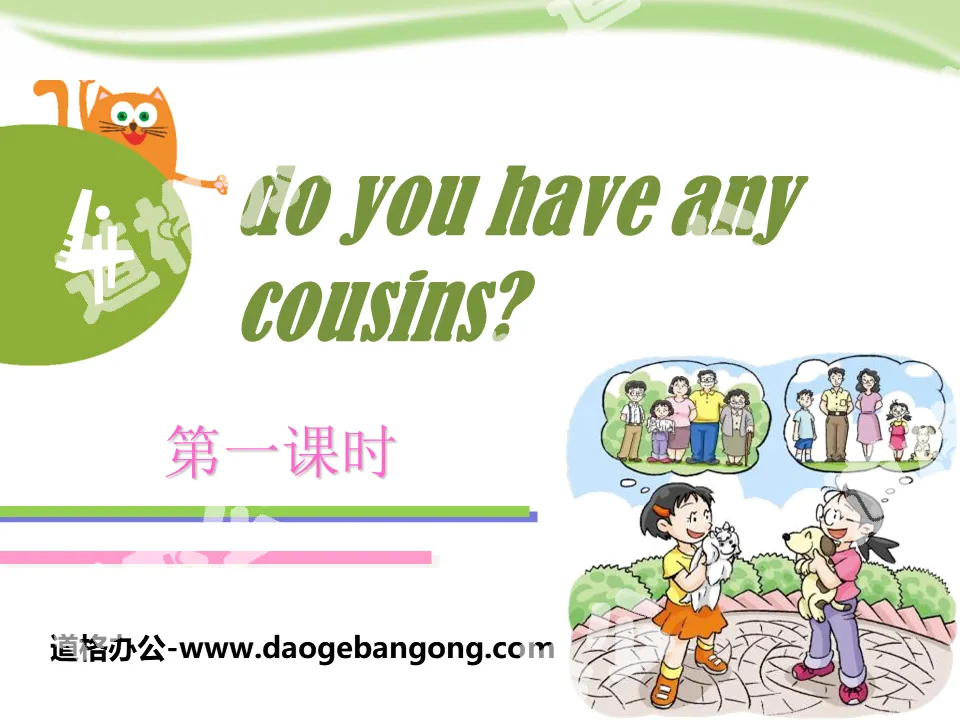 《Do you have any cousins》PPT

