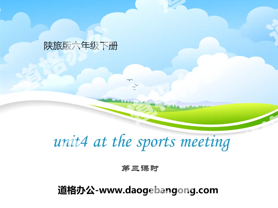 《At t​​he Sports Meeting》PPT下載
