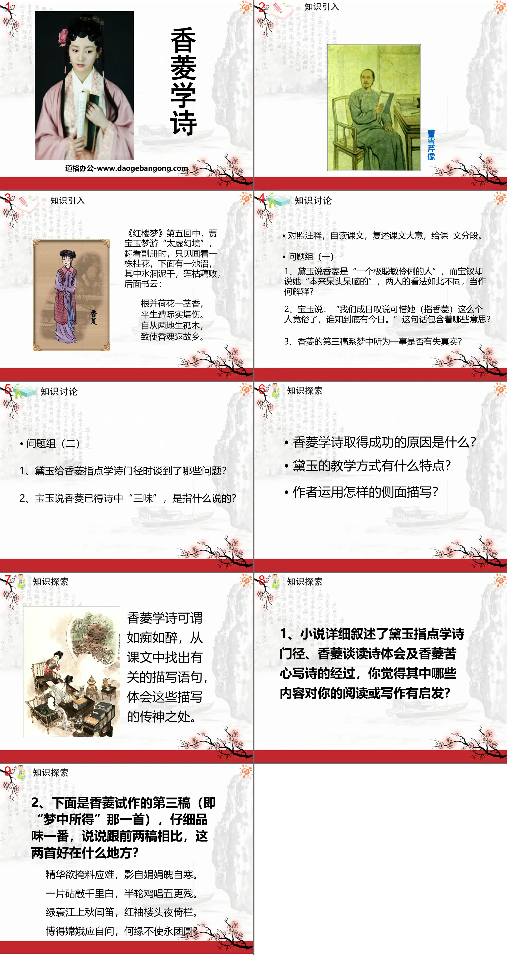 "Xiang Ling Studying Poetry" PPT courseware 8