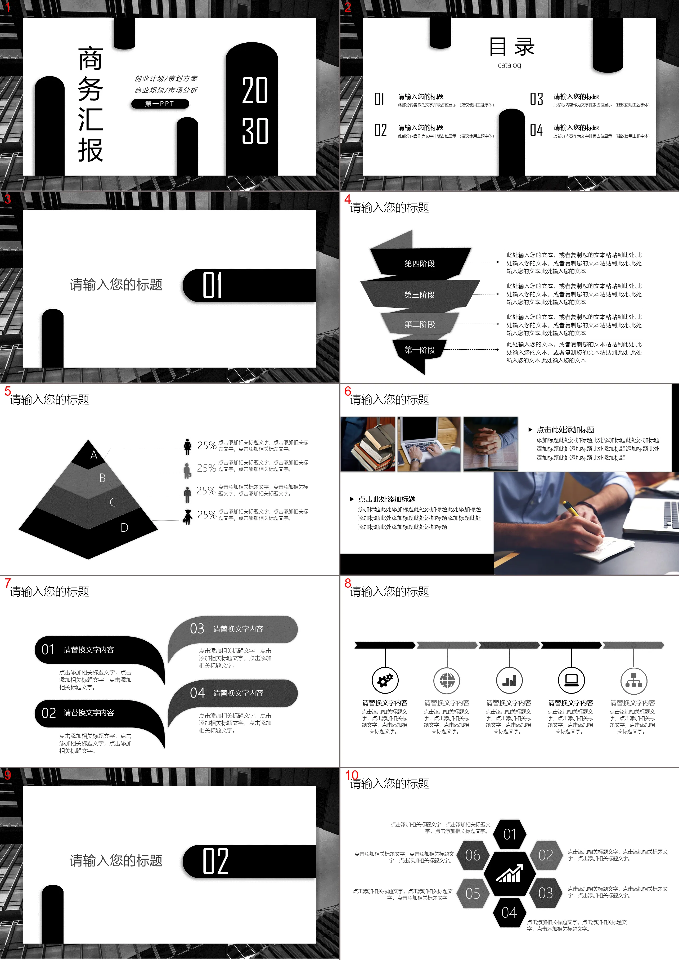 黑色商务汇报PPT模板免费下载