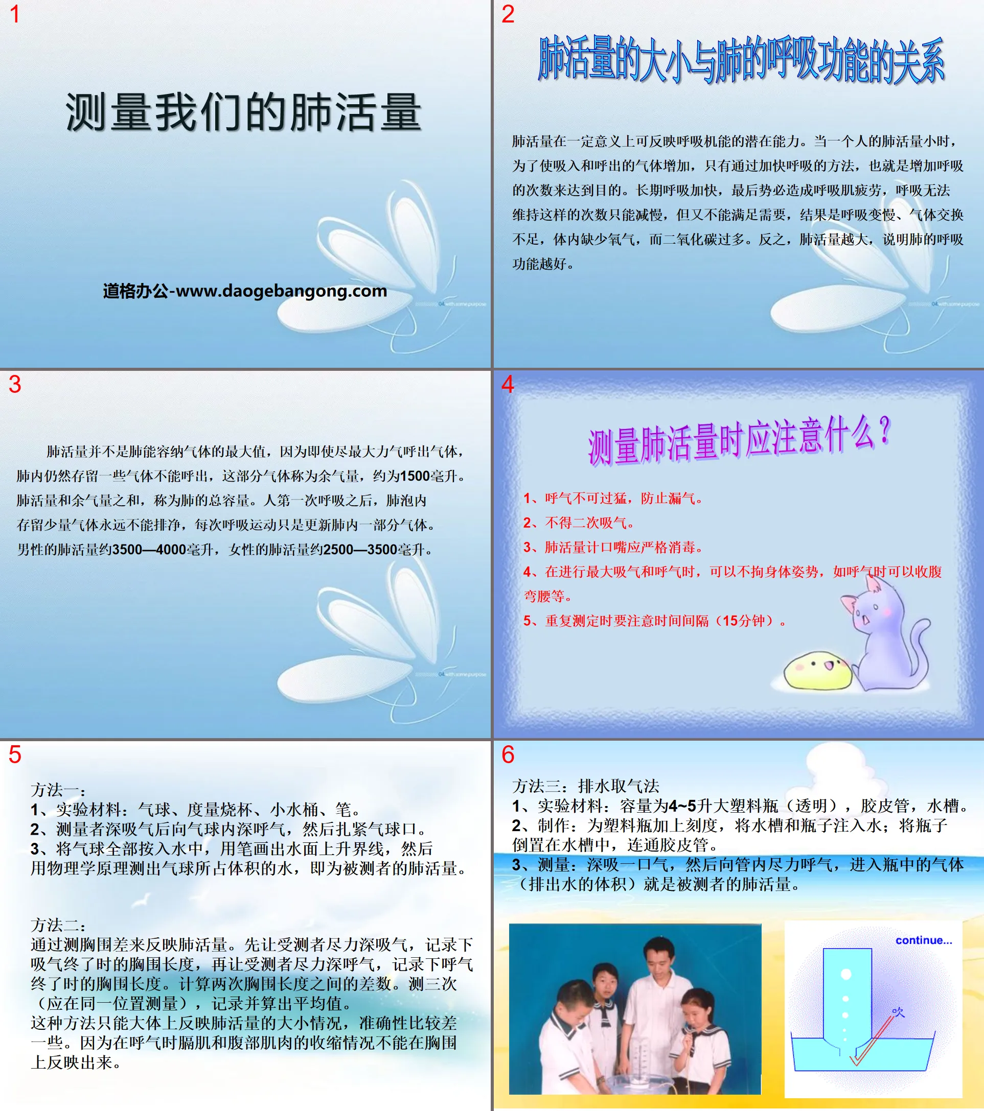 《測量我們的肺活量 》PPT