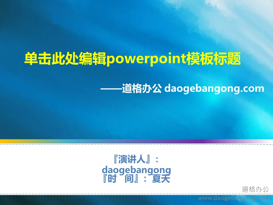 简约蓝色商务汇报PowerPoint模板下载