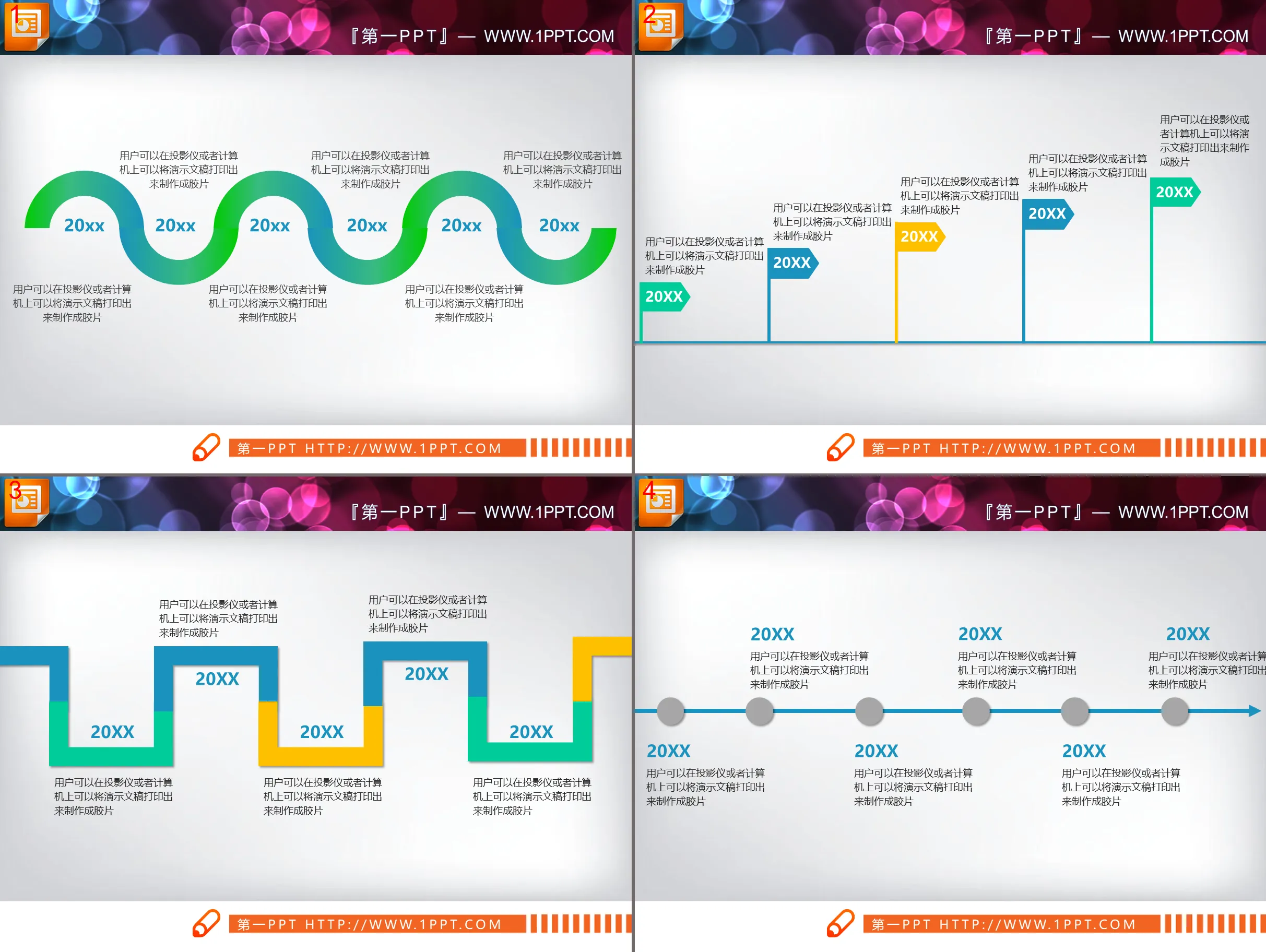 Four colorful and practical PPT timelines