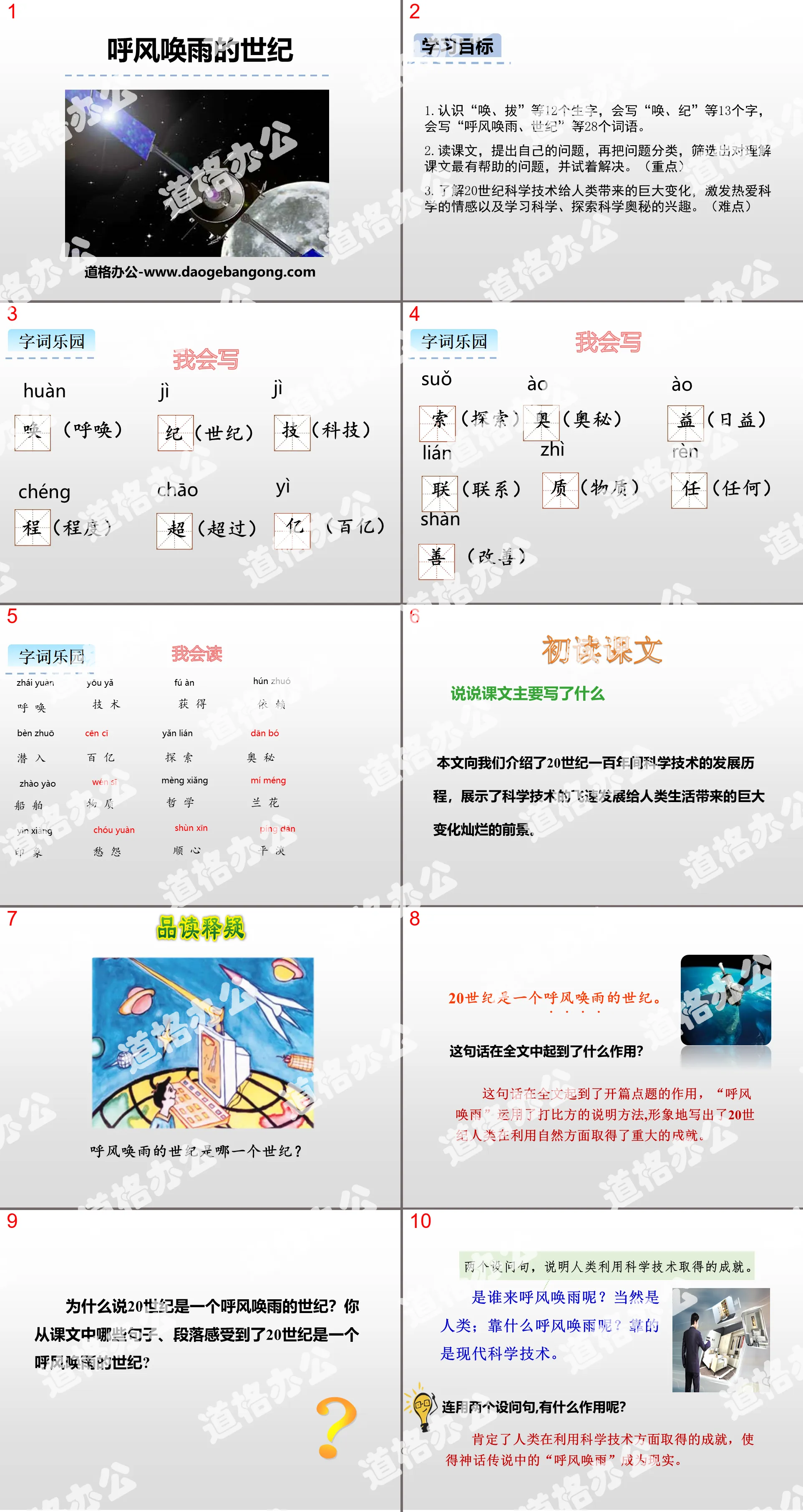 《呼风唤雨的世纪》PPT下载
