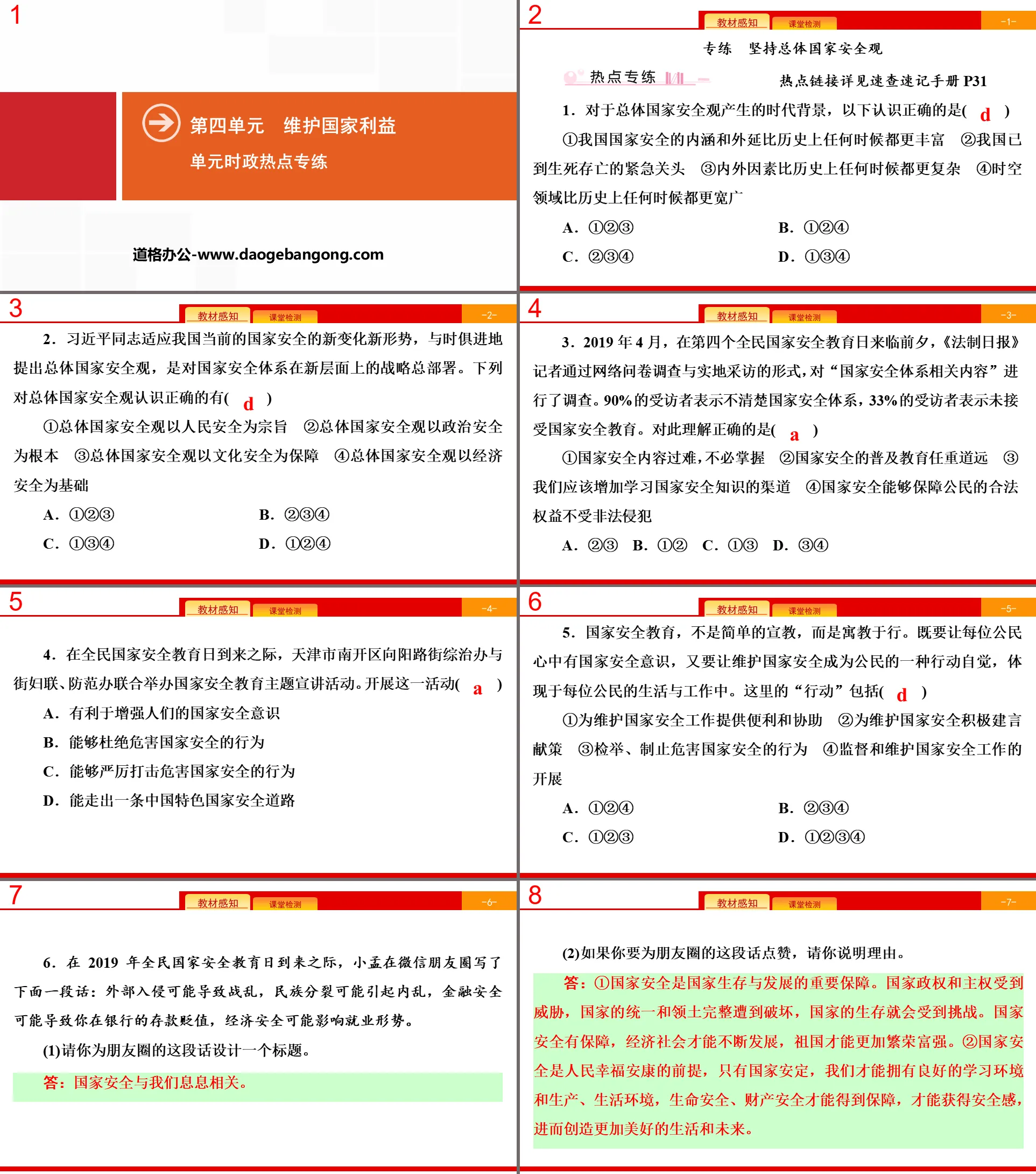 《单元时政热点专练》维护国家利益PPT