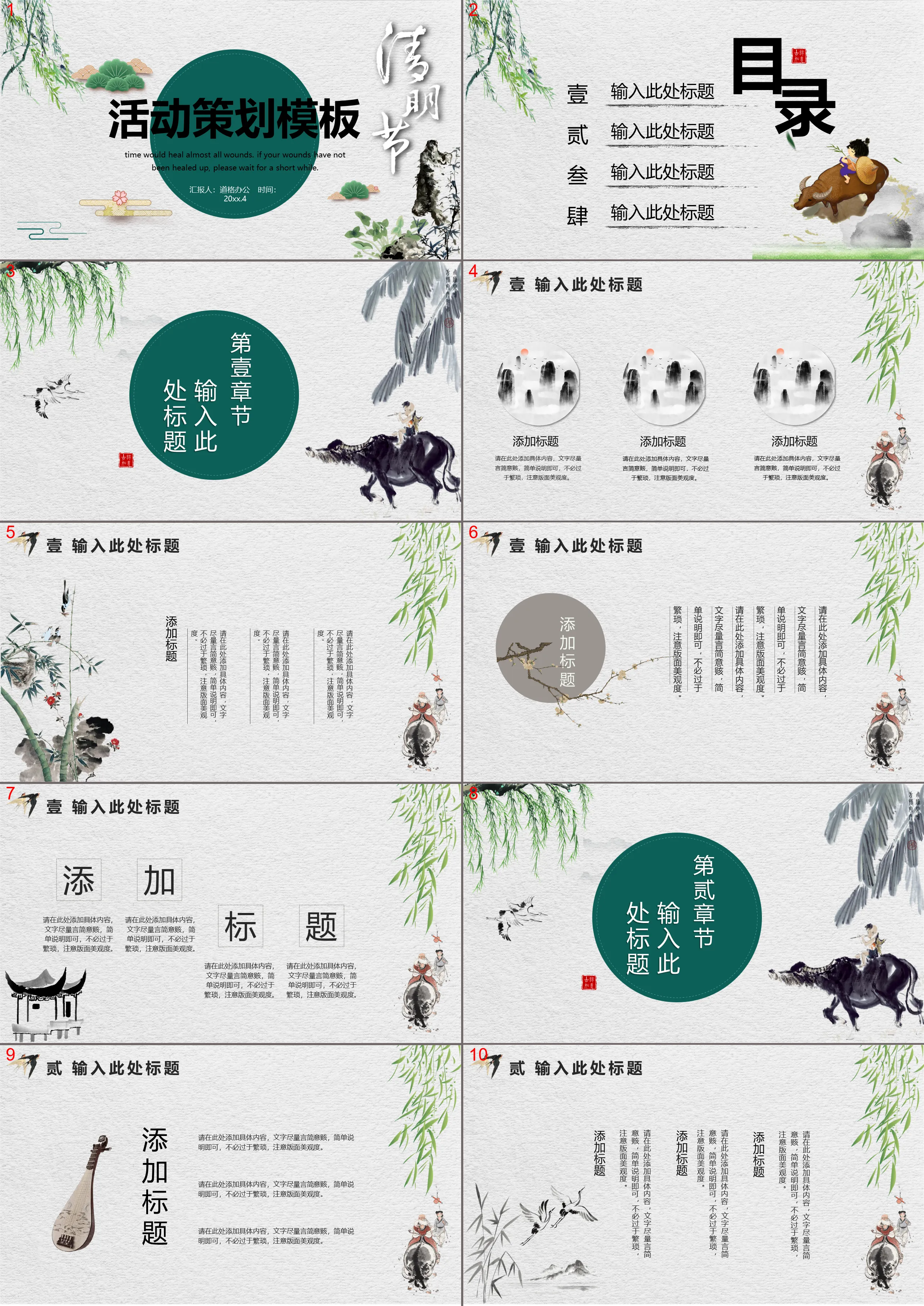 Modèle PPT de plan de planification d'événements du festival Qingming à l'encre élégante de style chinois