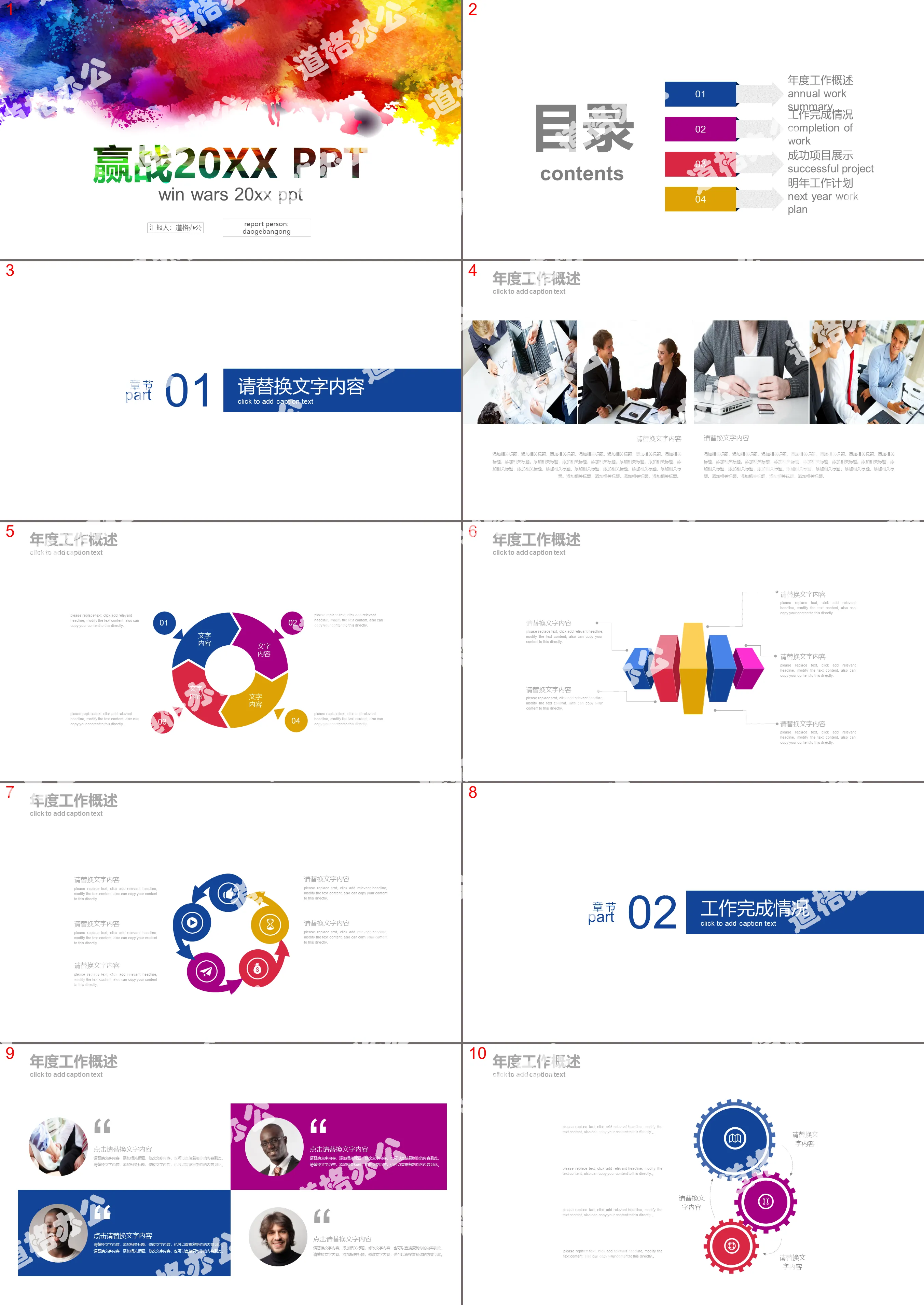 Creative watercolor style work summary report PPT template