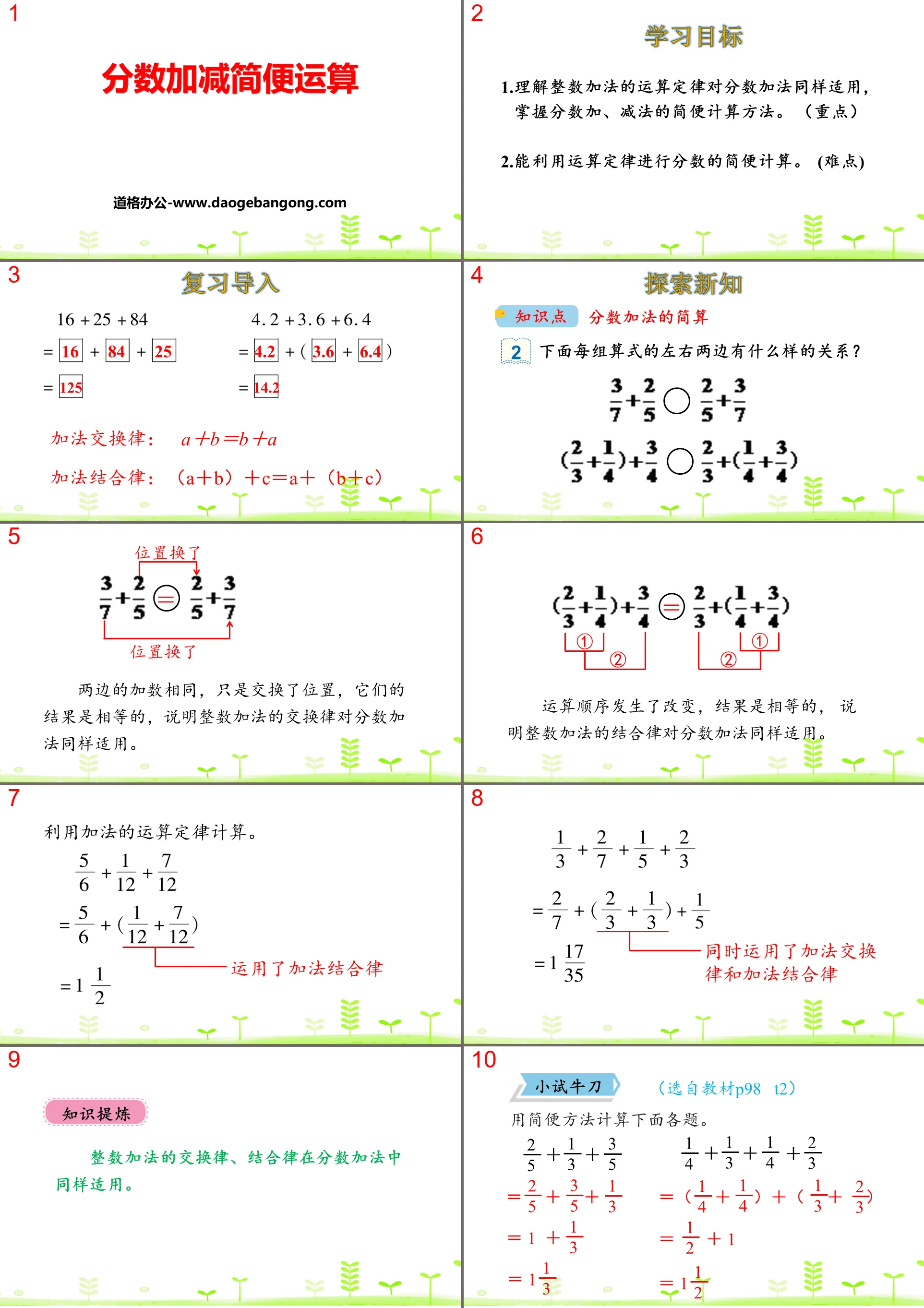 《分數加減簡便運算》分數的加法和減法PPT