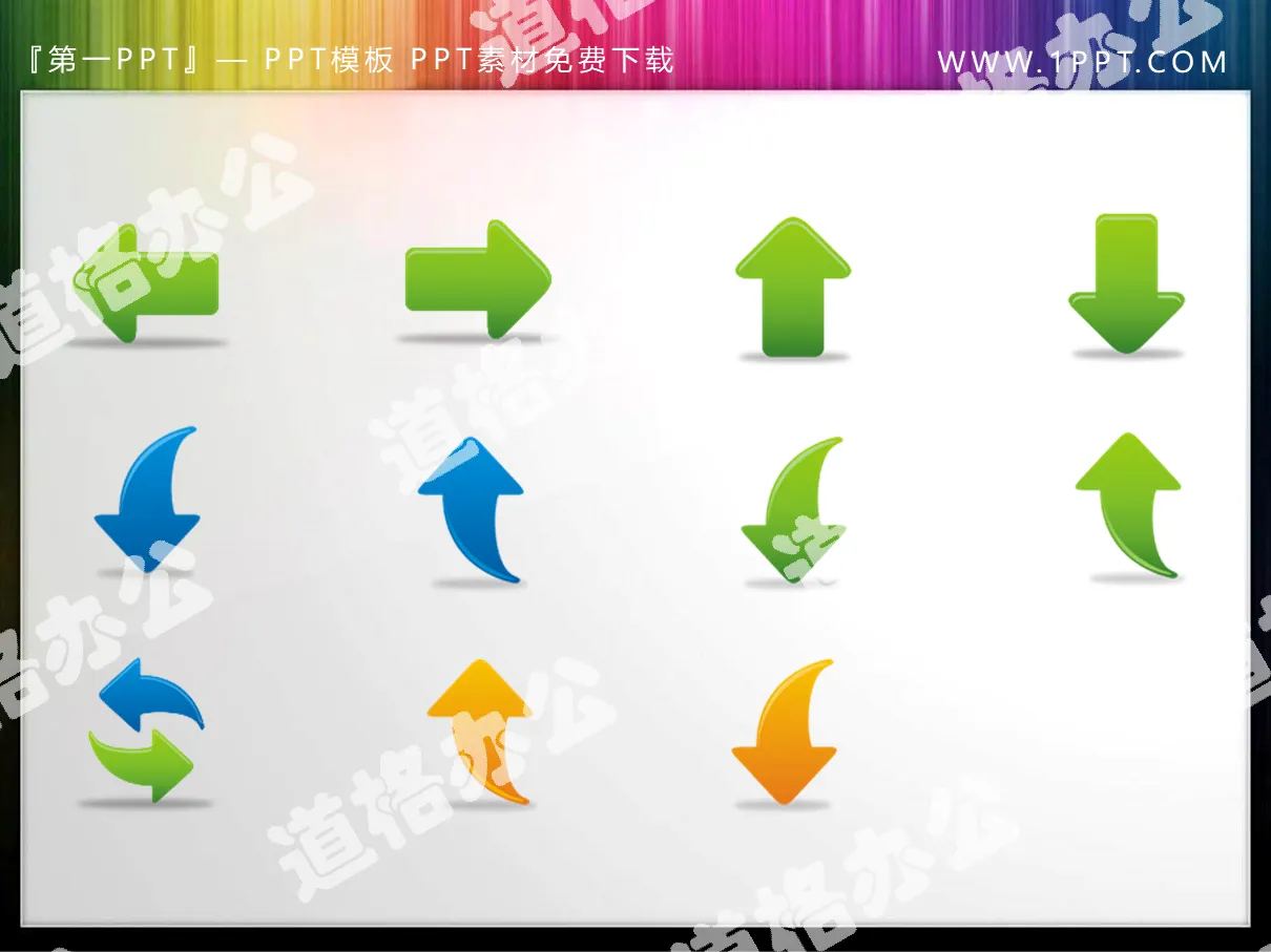 11 UI style color PPT arrow material