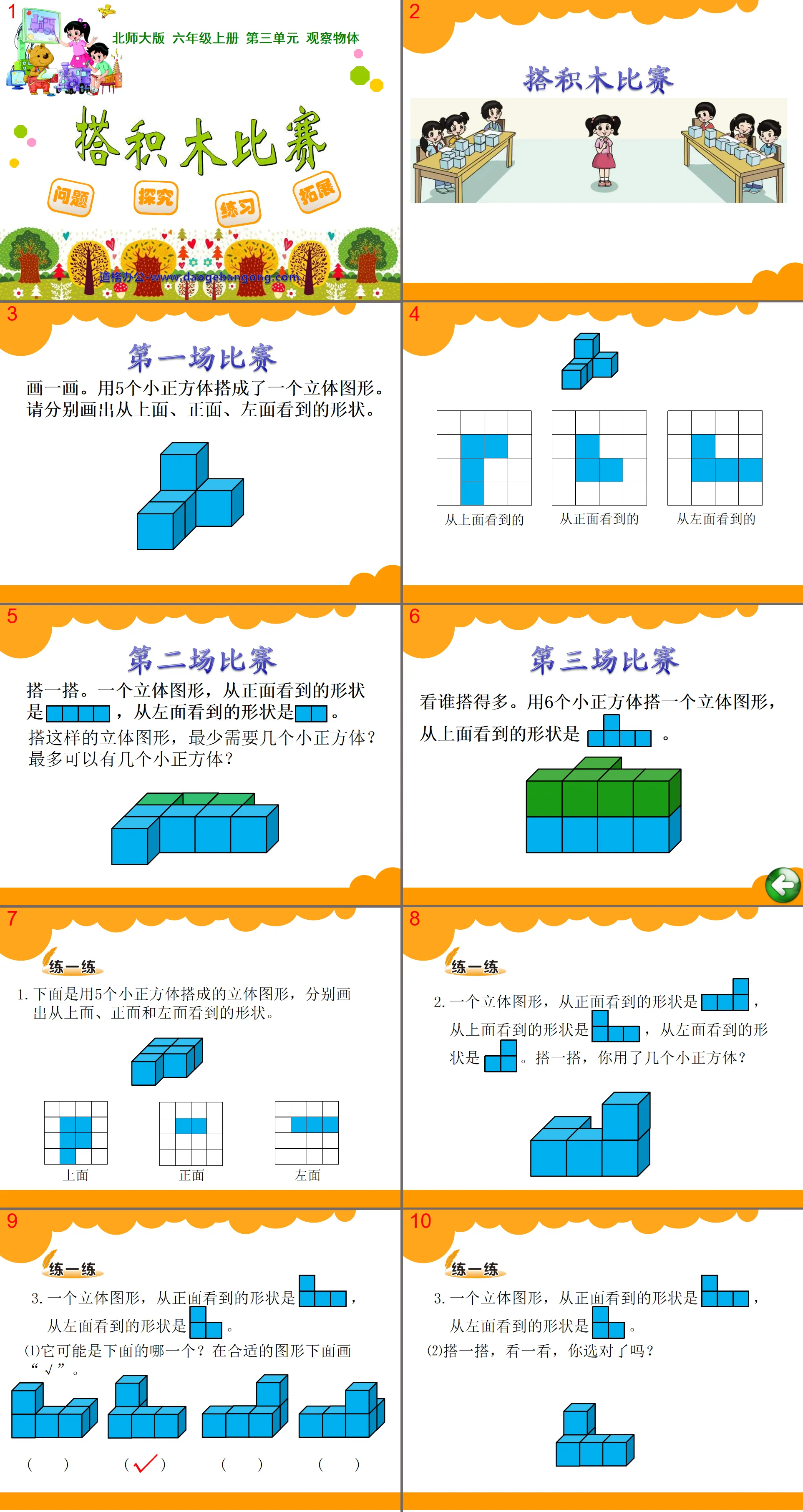 《搭積木比賽》觀察物PPT課件