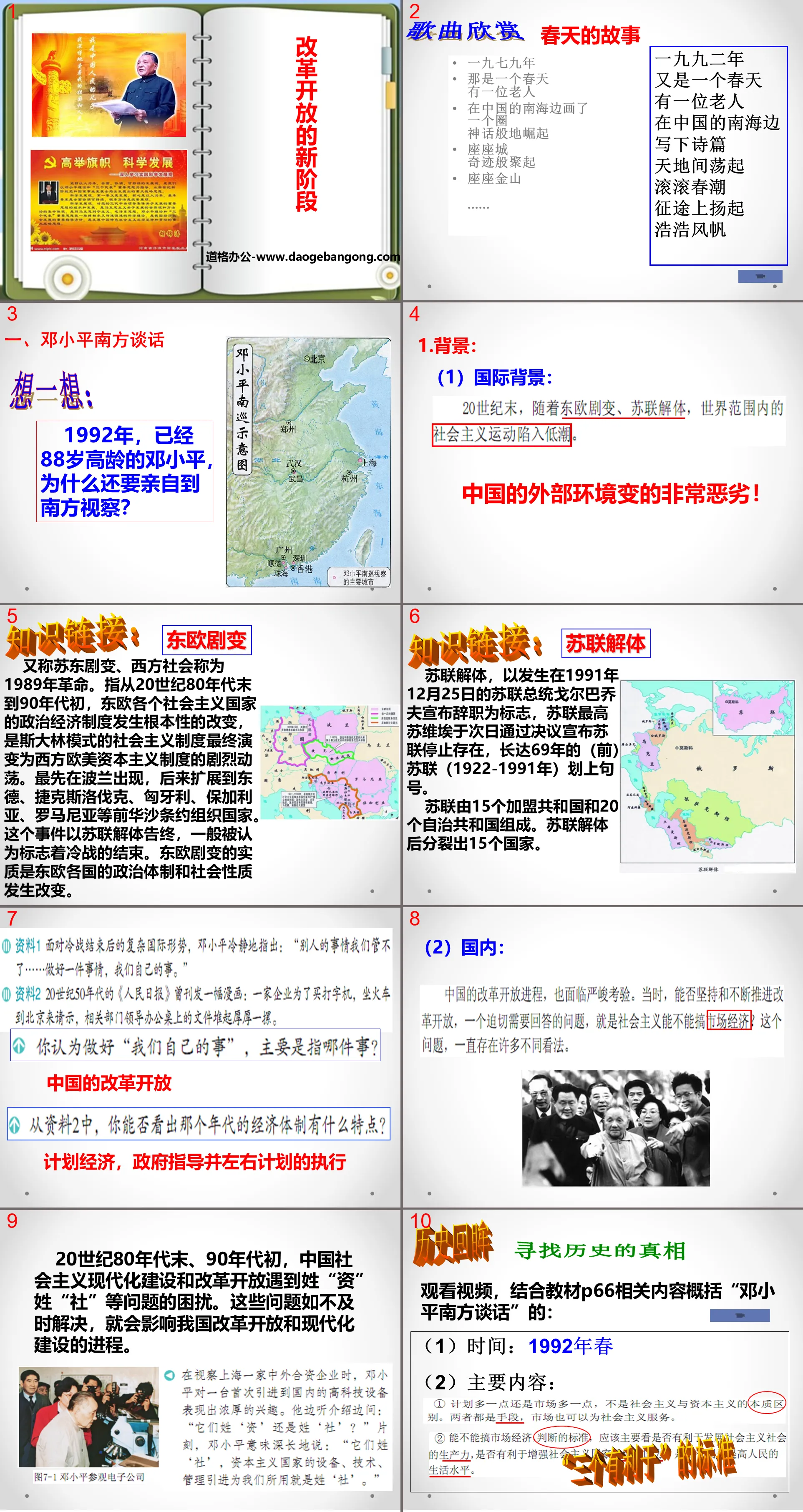 《改革開放的新階段》跨世紀的中國與世界PPT