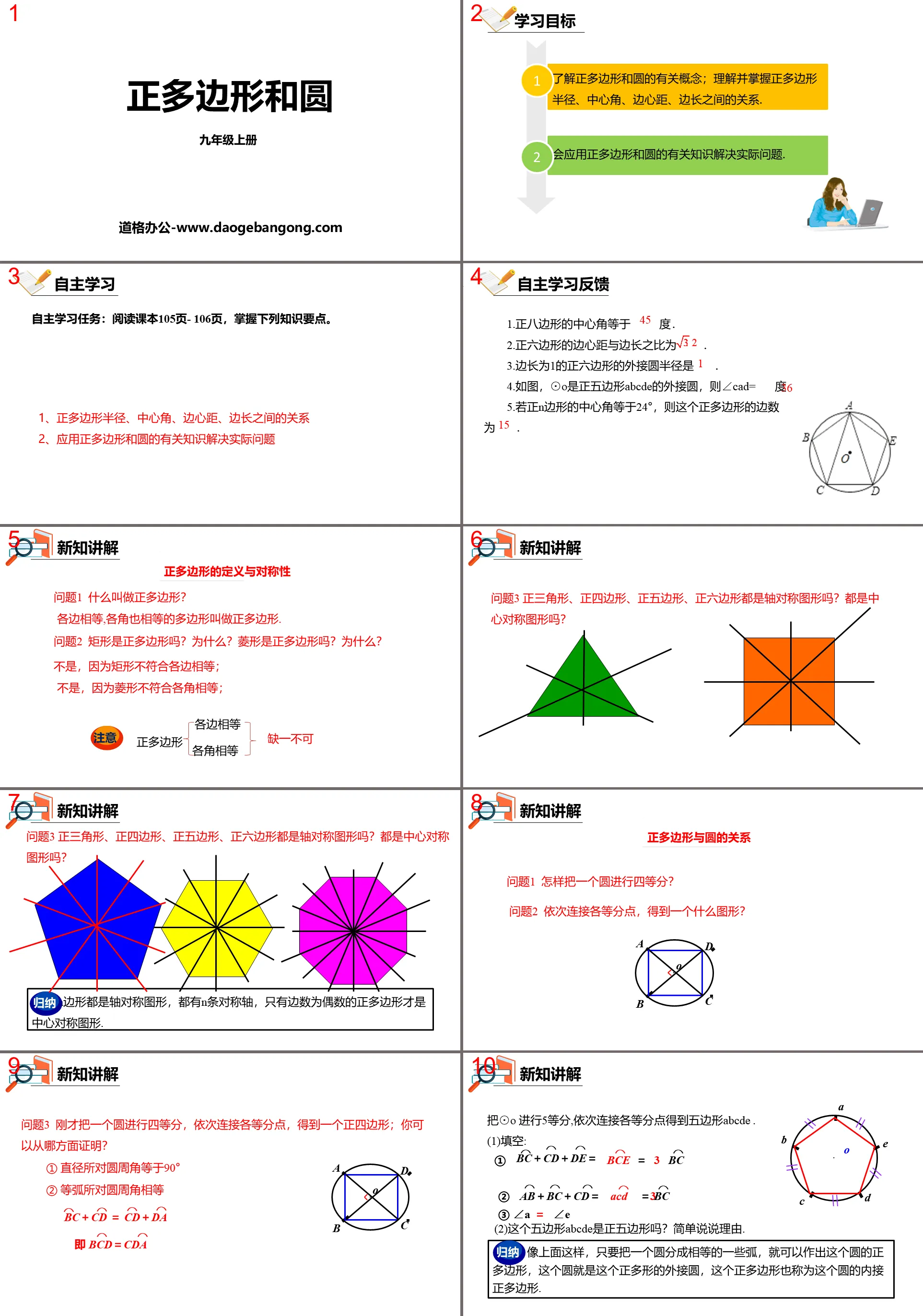 "Regular Polygons and Circles" Circle PPT Teaching Courseware