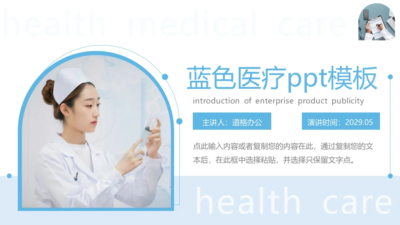 Medical theme PPT template with blue minimalist nurse background