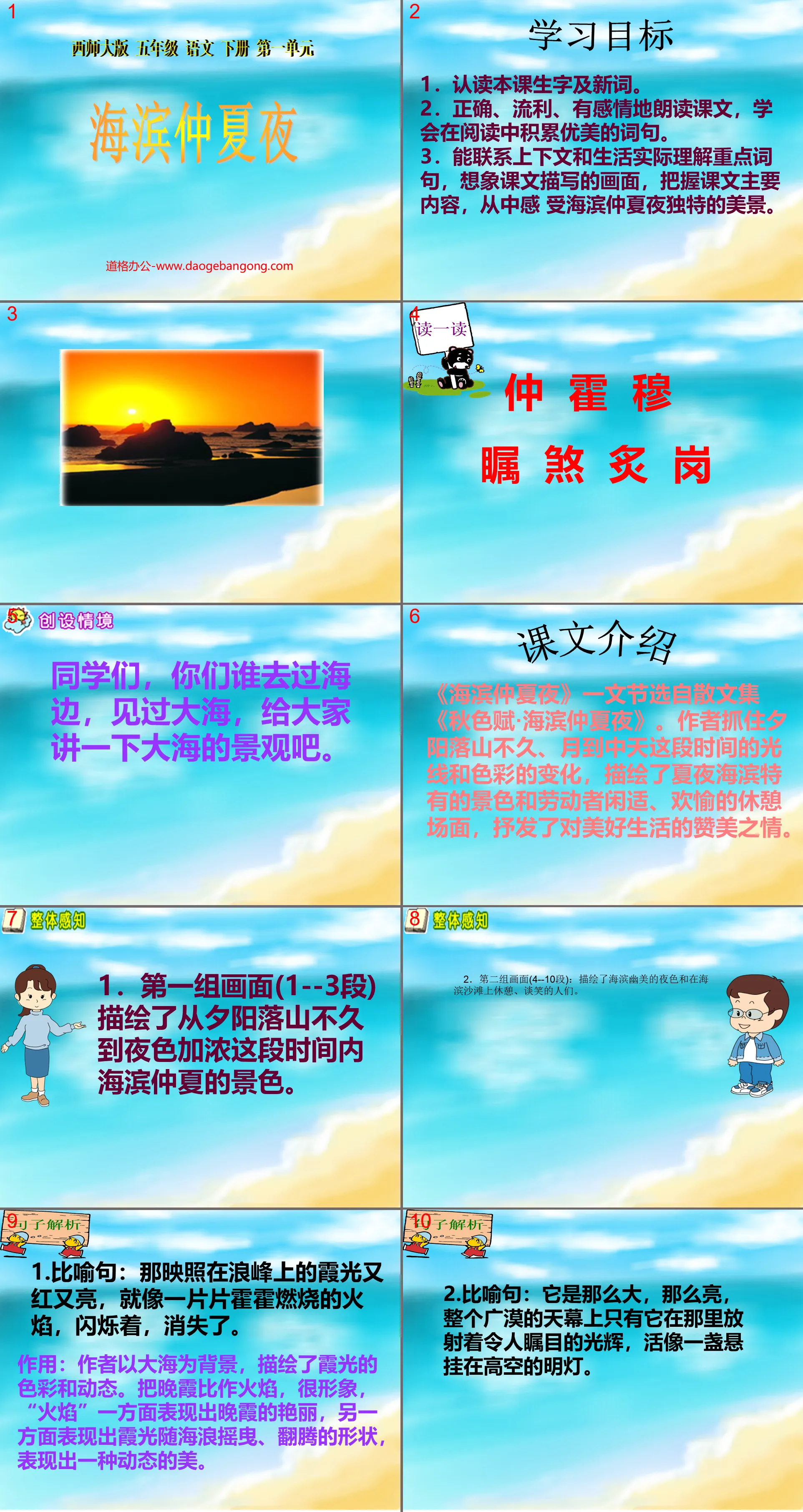 《海濱仲夏夜》PPT課件