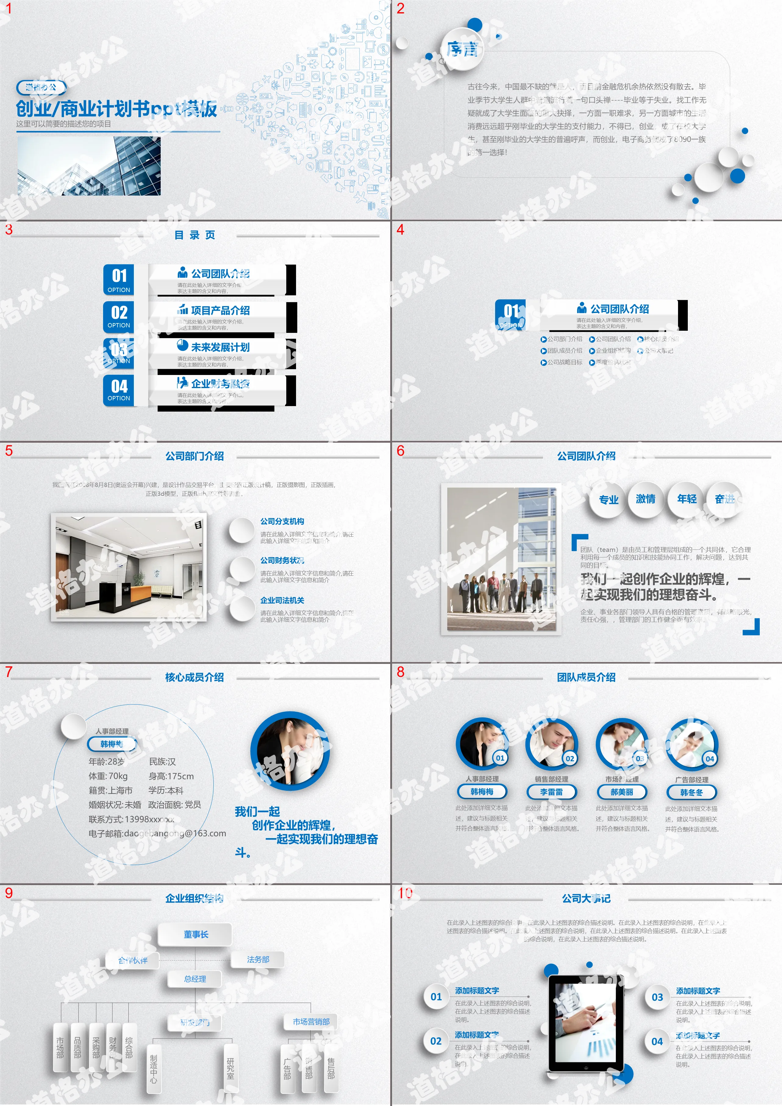 Modèle PPT de plan de financement d'entreprise de style micro tridimensionnel exquis bleu