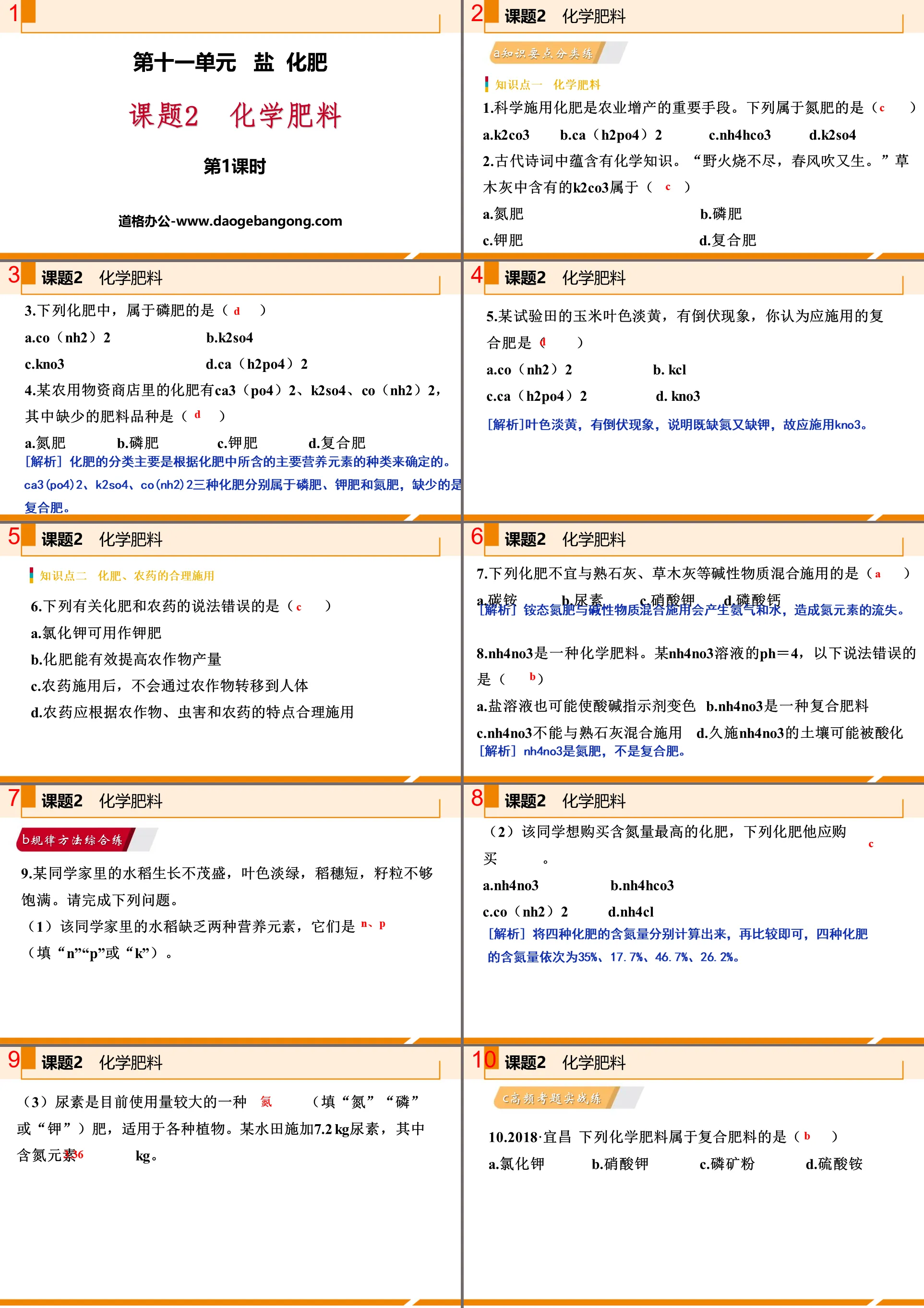 《化學肥料》鹽化肥PPT課件(第1課時)