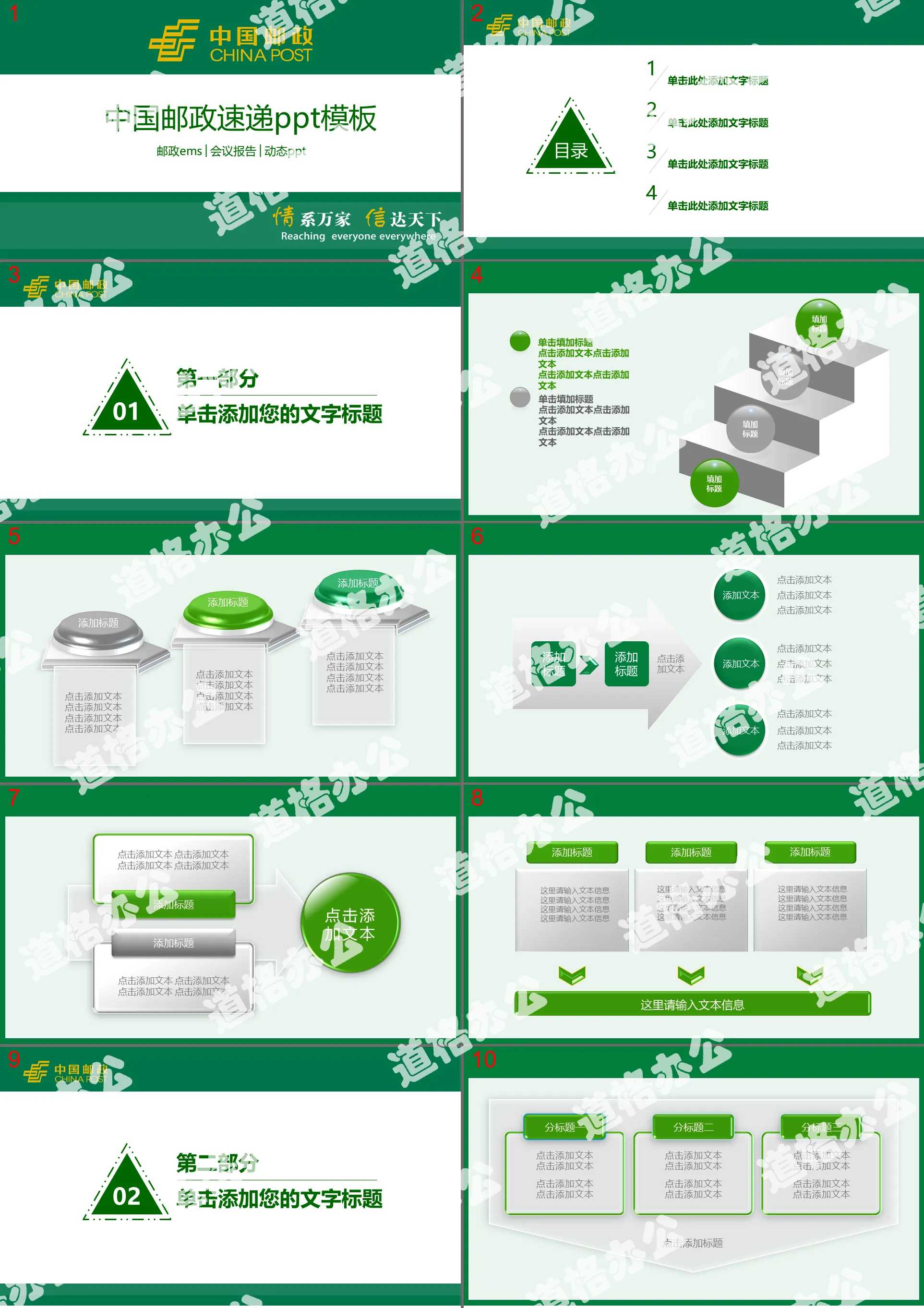 Green China Post special PPT template