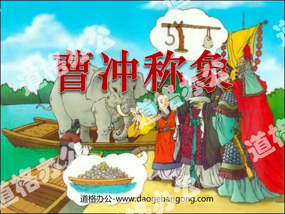 "Cao Chong Weighs the Elephant" PPT courseware