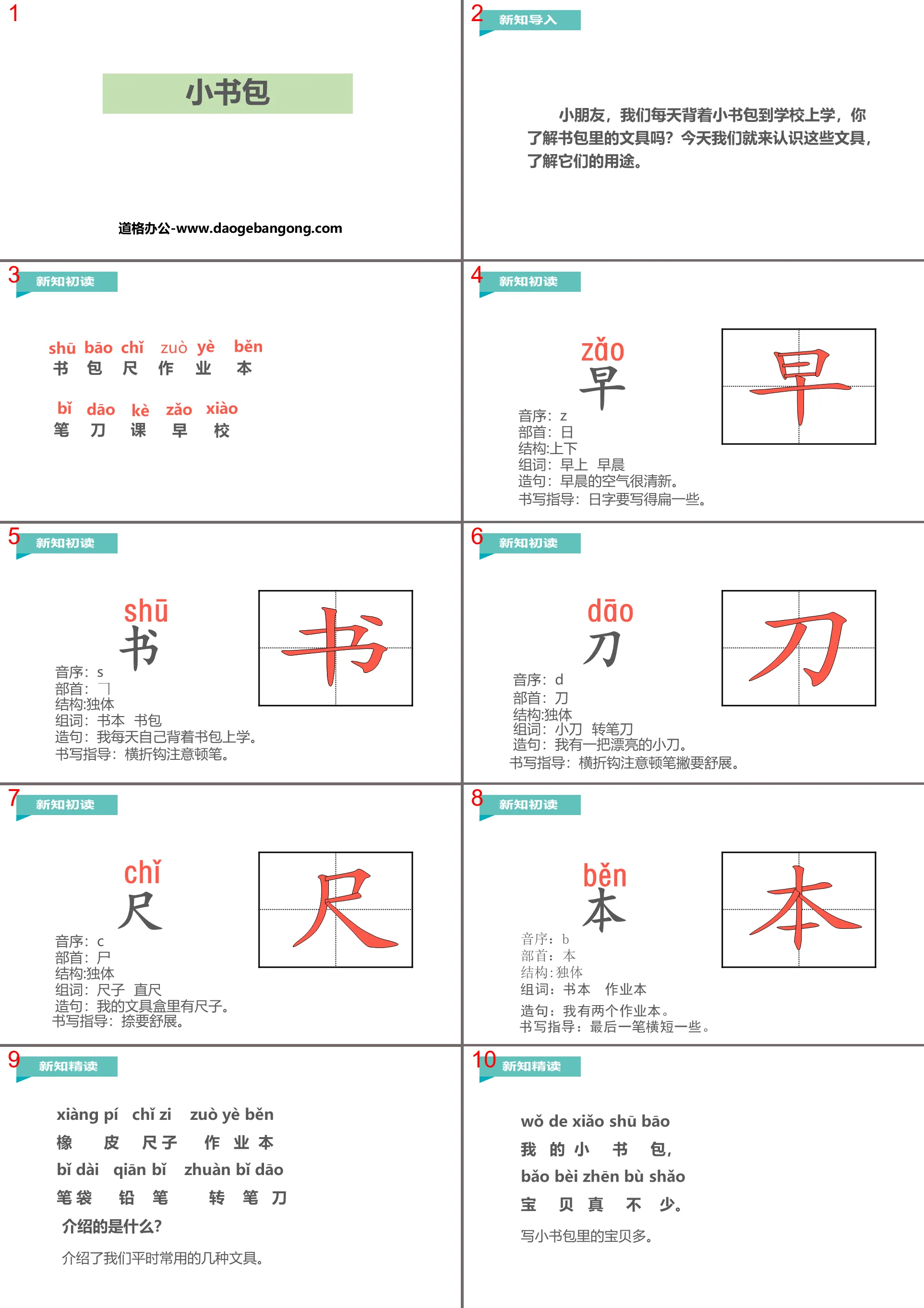 《小书包》PPT优质课件