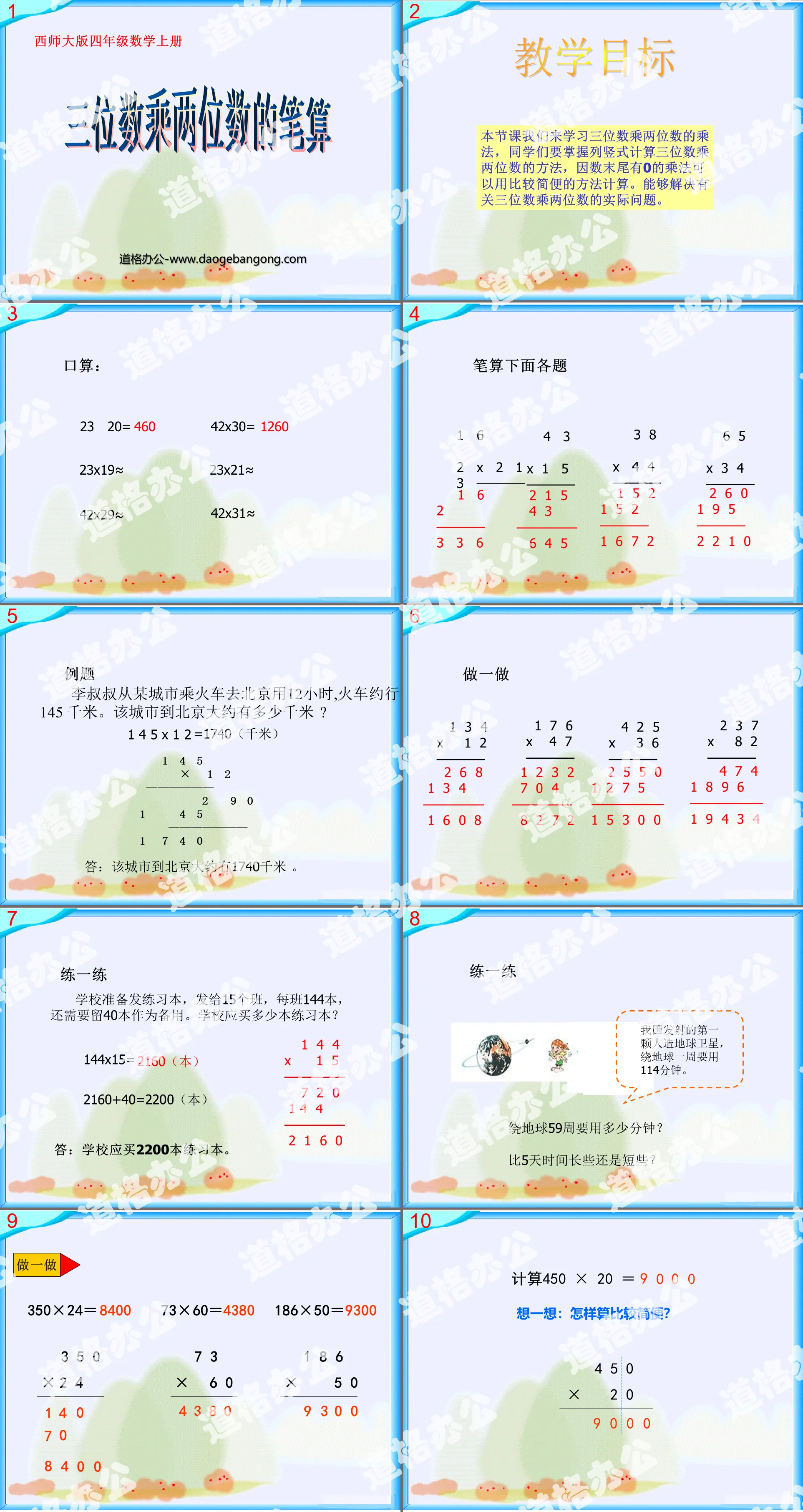 "Calcul écrit de trois chiffres multipliés par deux chiffres" Multiplication de trois chiffres par deux chiffres Didacticiel PPT 3