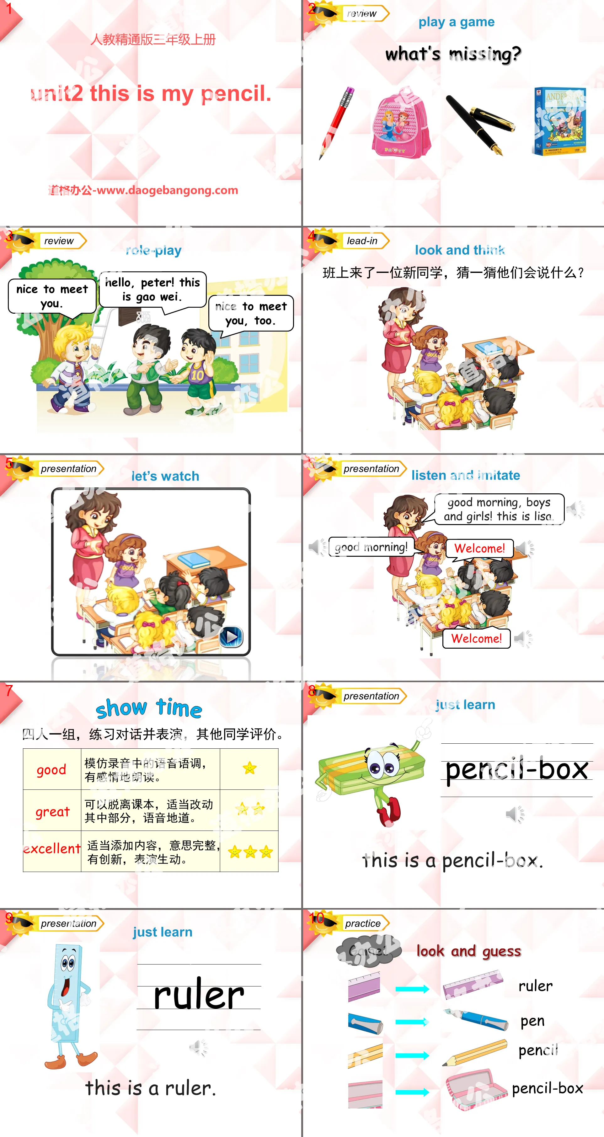 "This is my pencil" PPT courseware 6