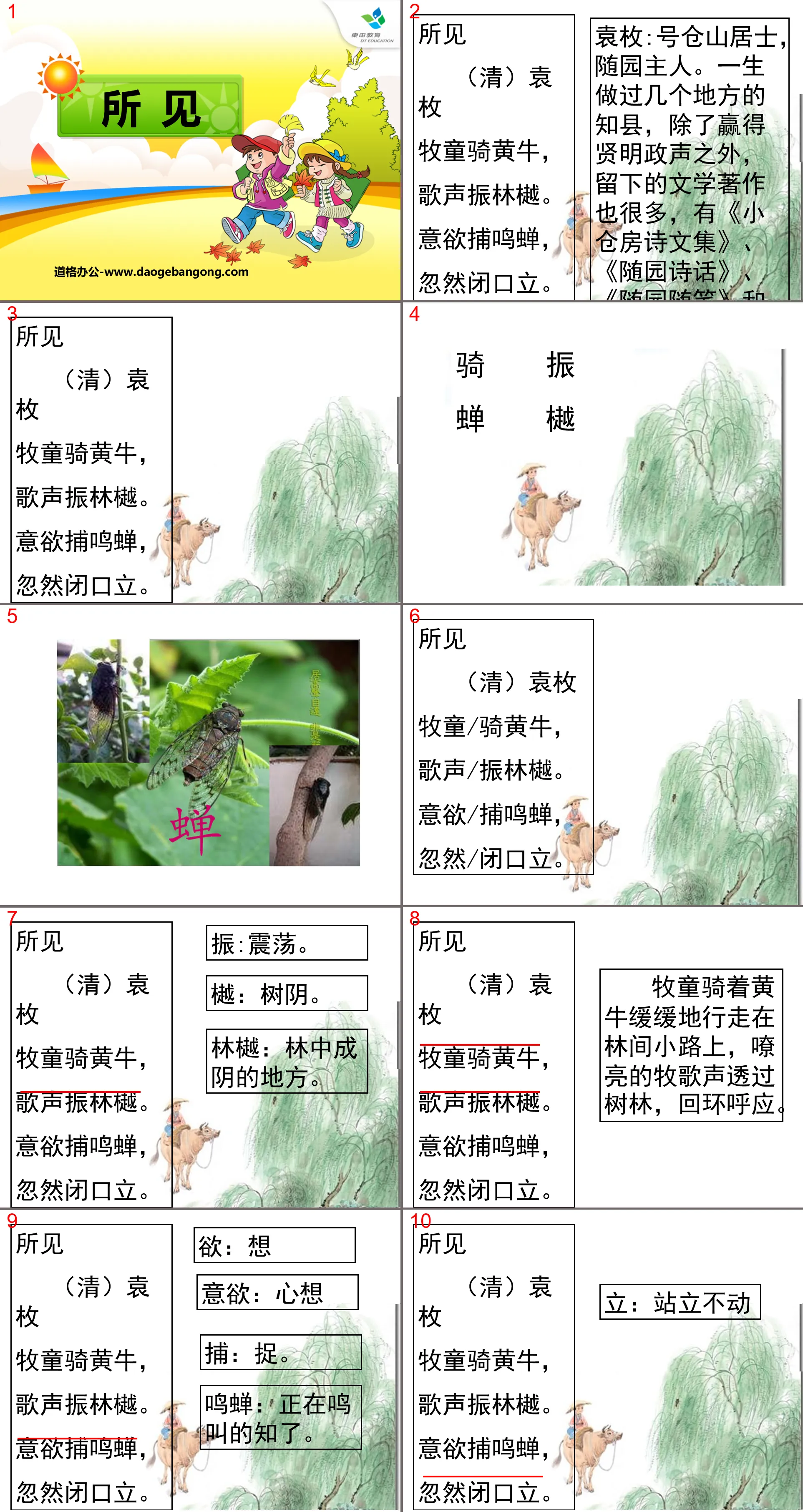 《所见》PPT课件6
