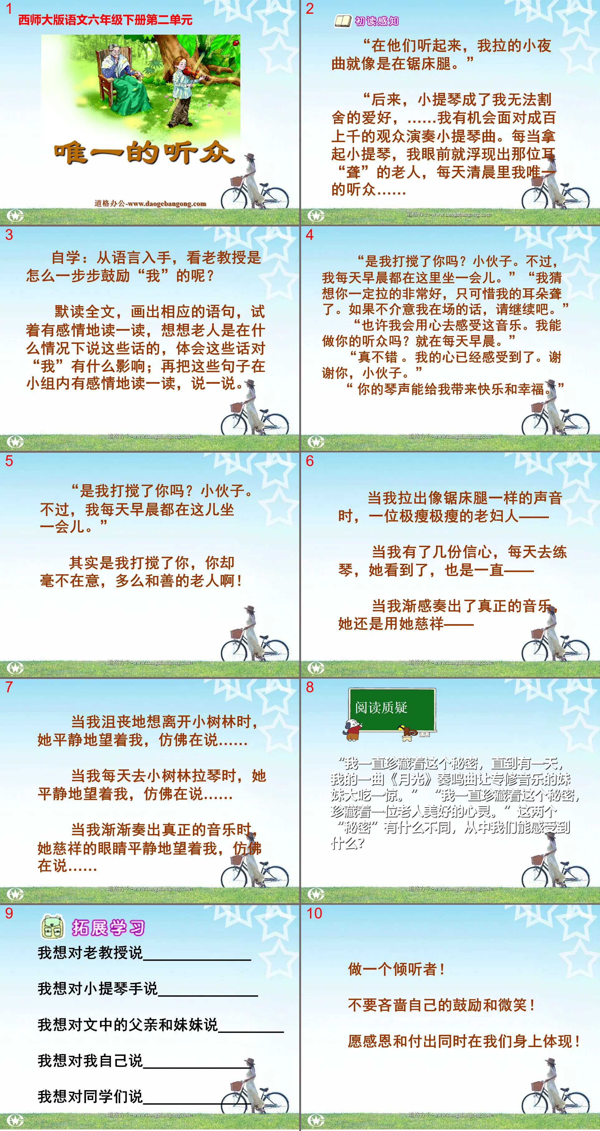 《唯一的聽眾》PPT課件3