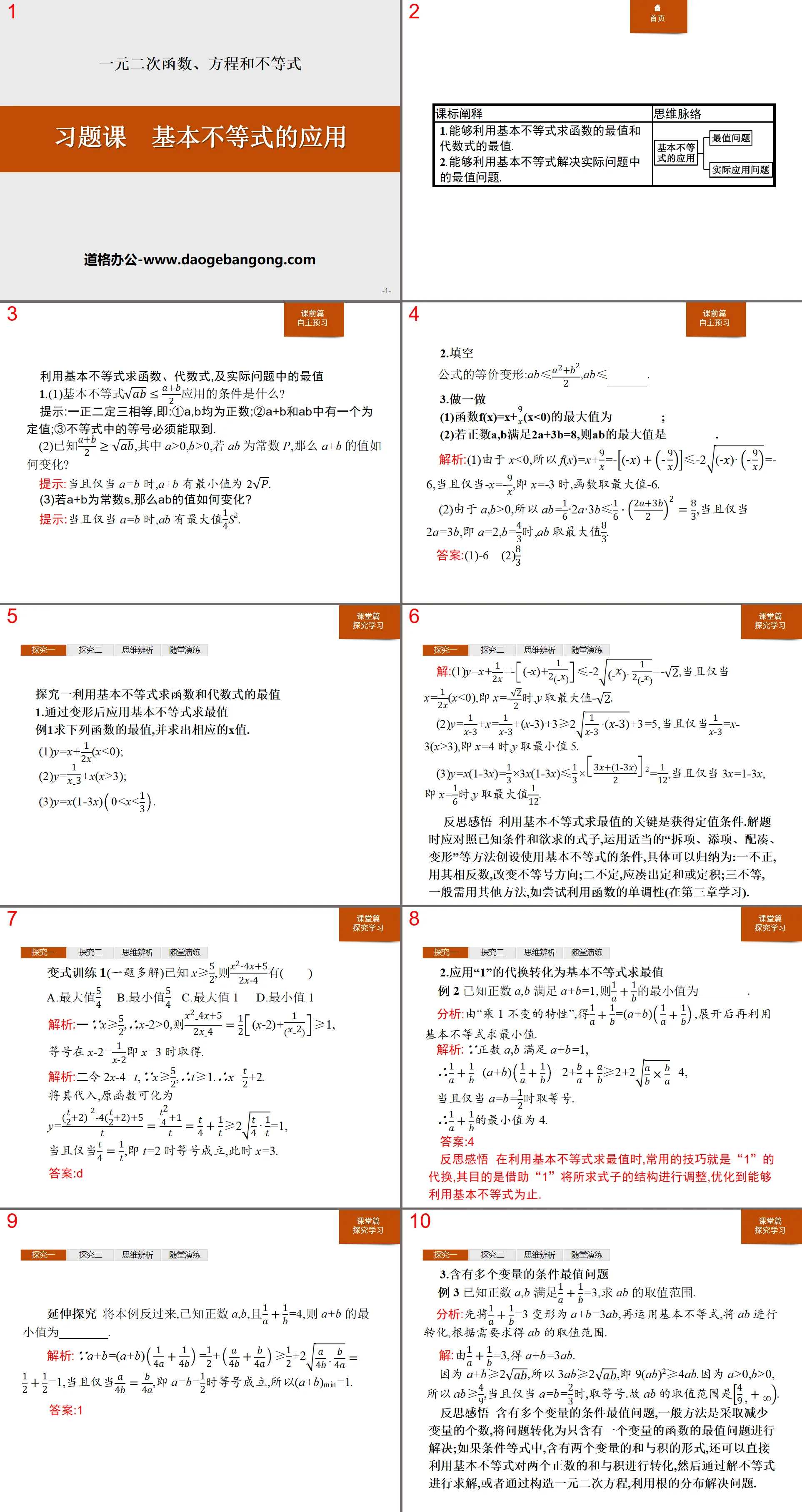 "Exercise Course Application of Basic Inequalities" Quadratic Functions, Equations and Inequalities of One Variable PPT